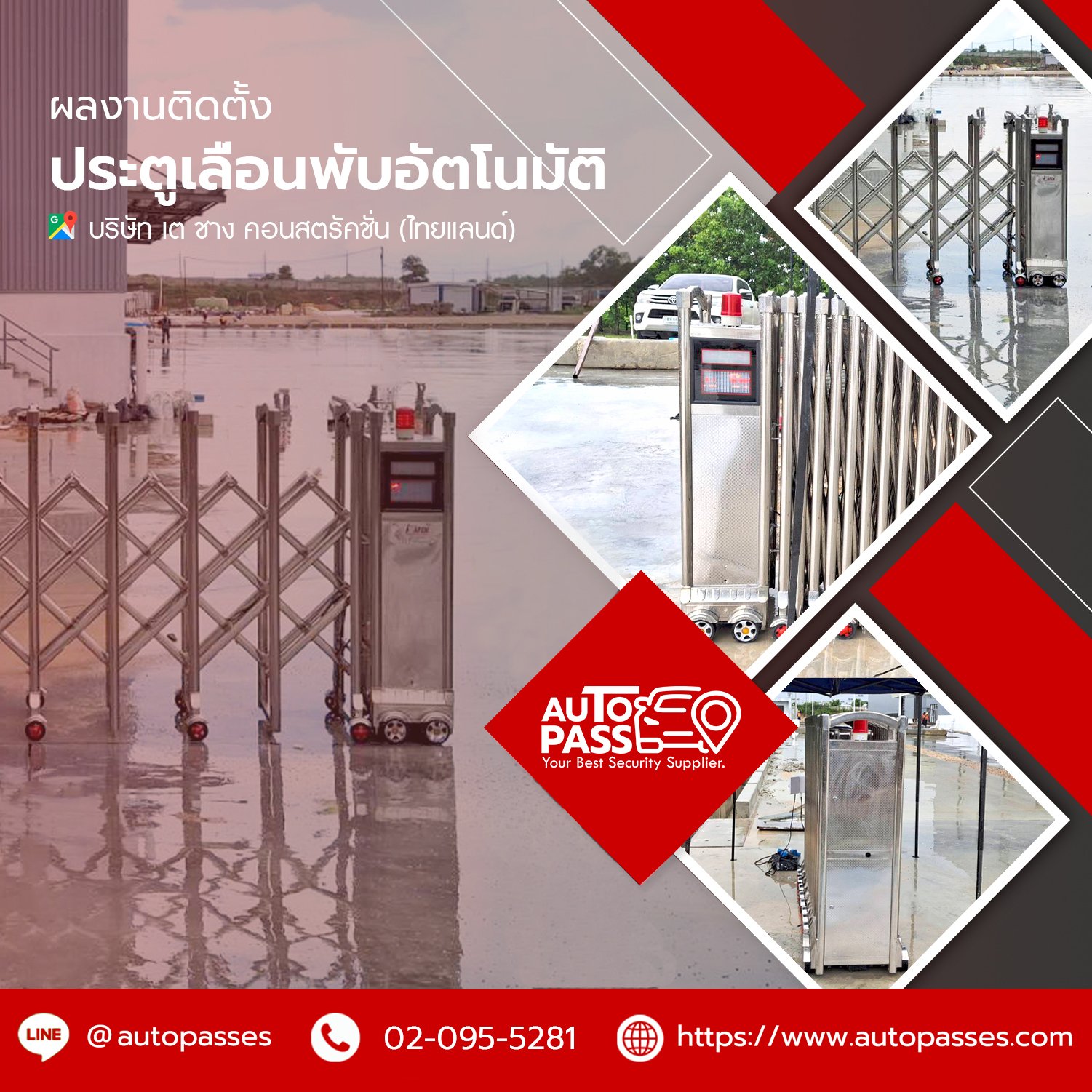 บริษัท เต ชาง คอนสตรัคชั่น (ไทยแลนด์)