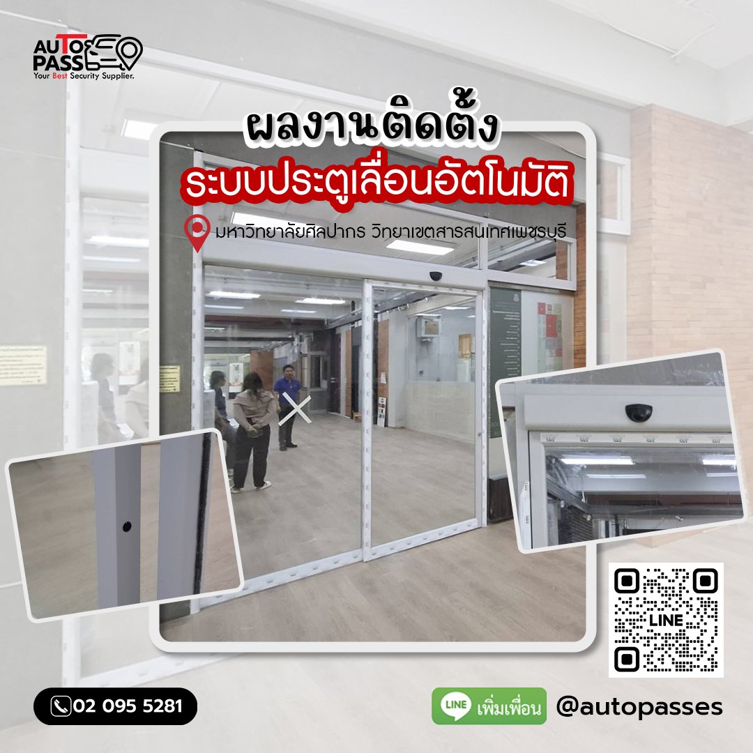 มหาวิทยาลัยศิลปากร วิทยาเขตสารสนเทศเพชรบุรี