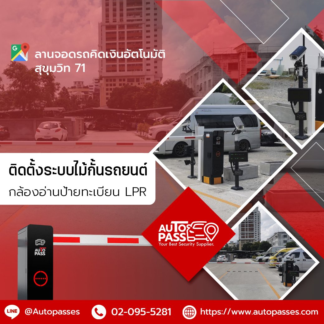 ลานจอดรถคิดเงินอัตโนมัติ P36 สุขุมวิท 71