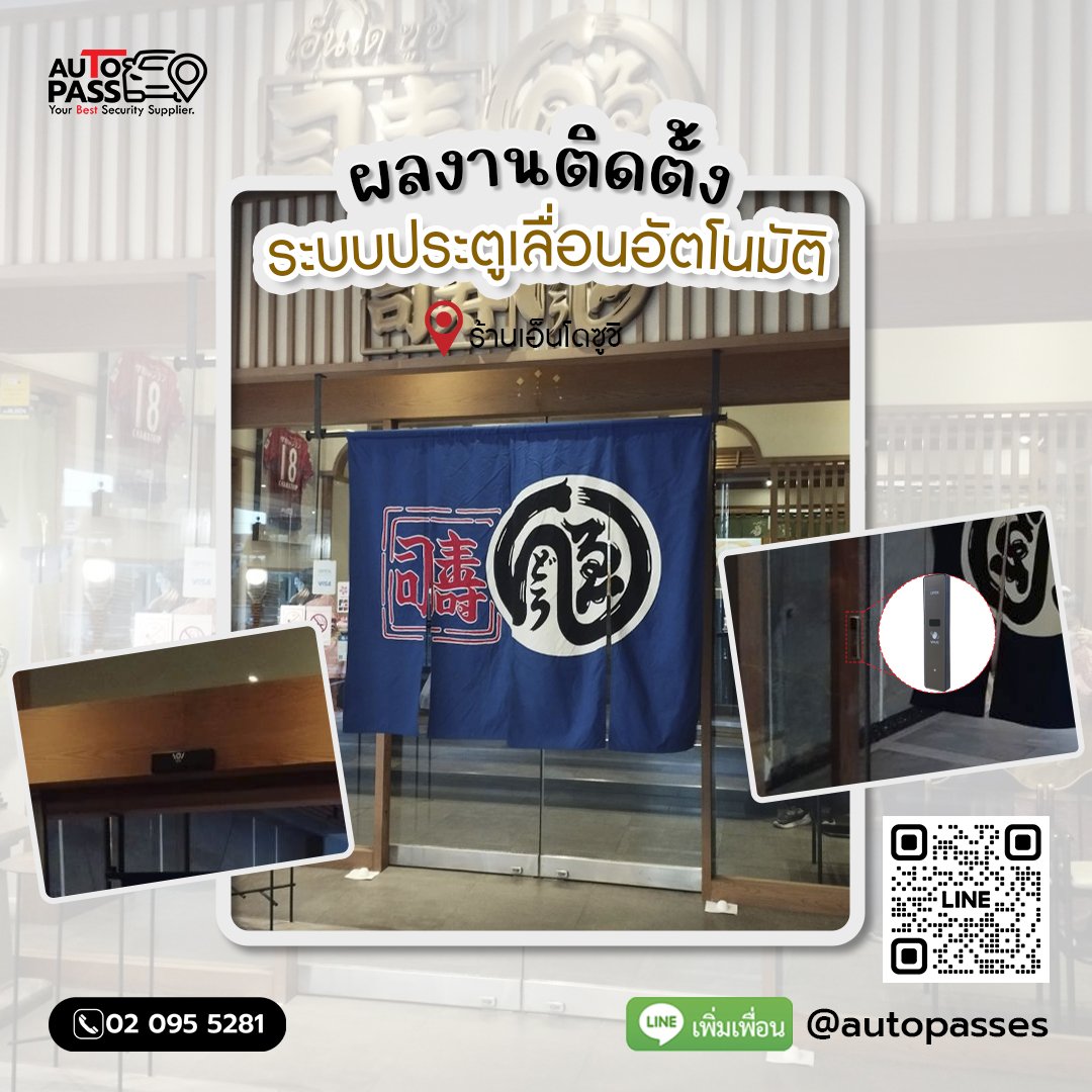 ร้านเอ็นโดซูชิ