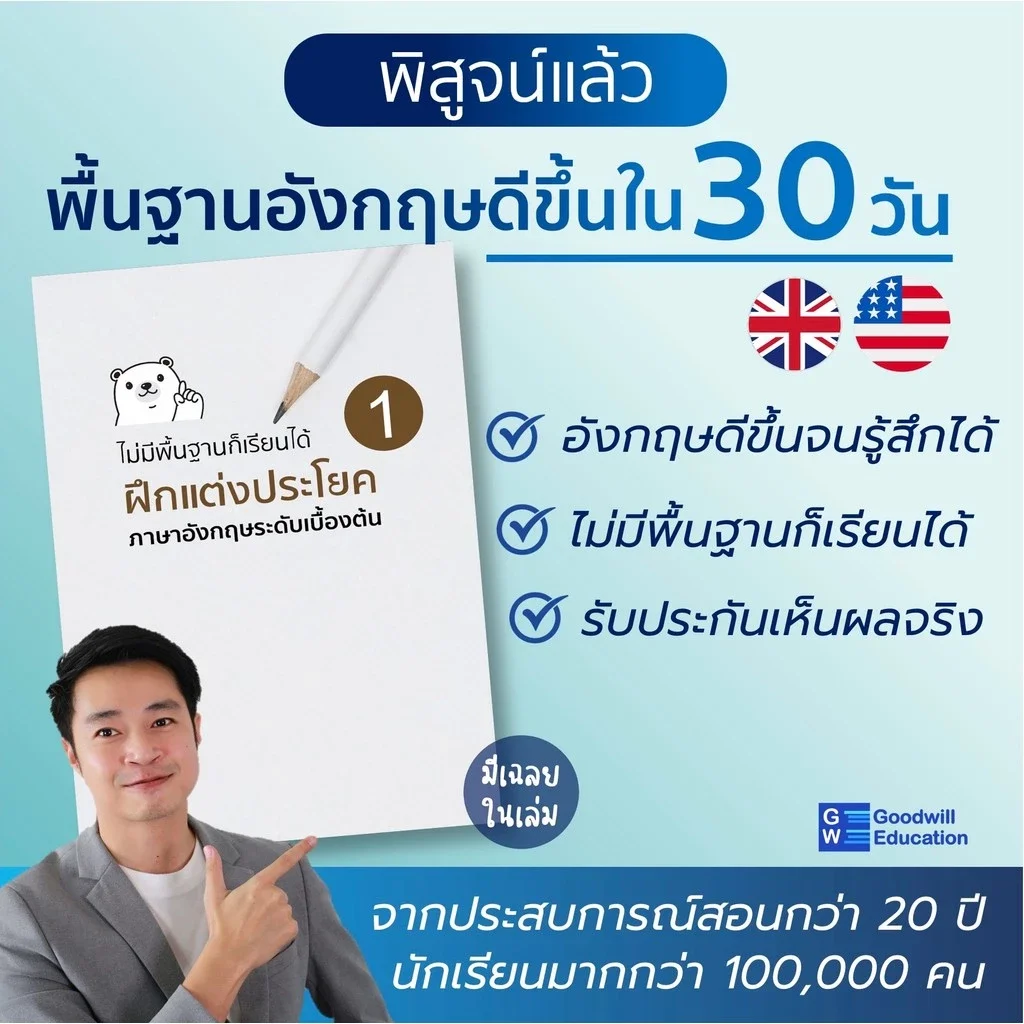 หนังสือฝึกแต่งประโยค
