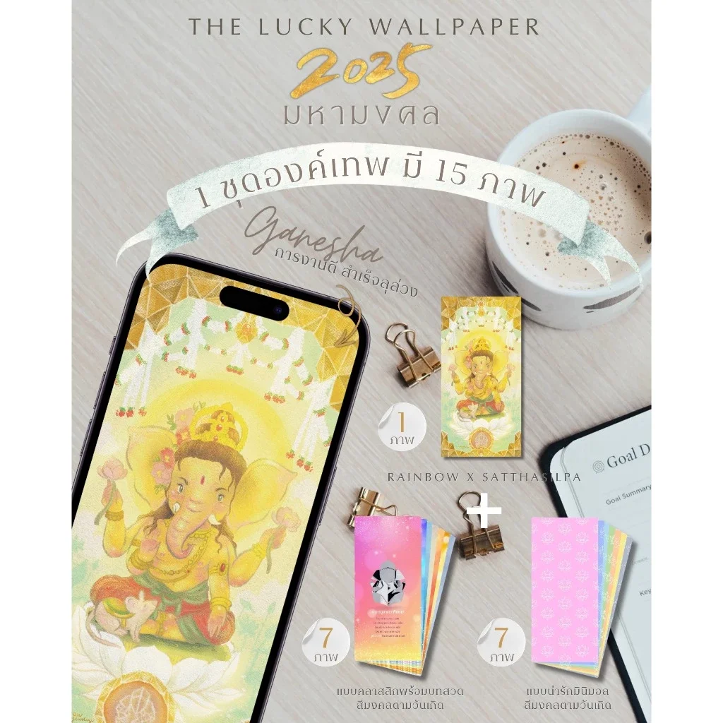 วอลเปเปอร์มงคล