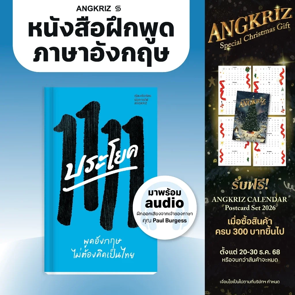 1111 ประโยค พี่ลูกกอล์ฟ