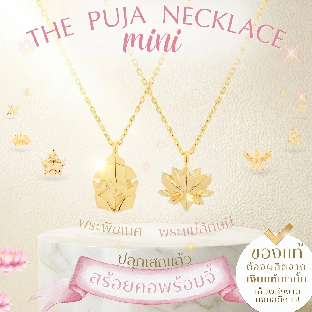 สร้อยคอ 12 องค์เทพ