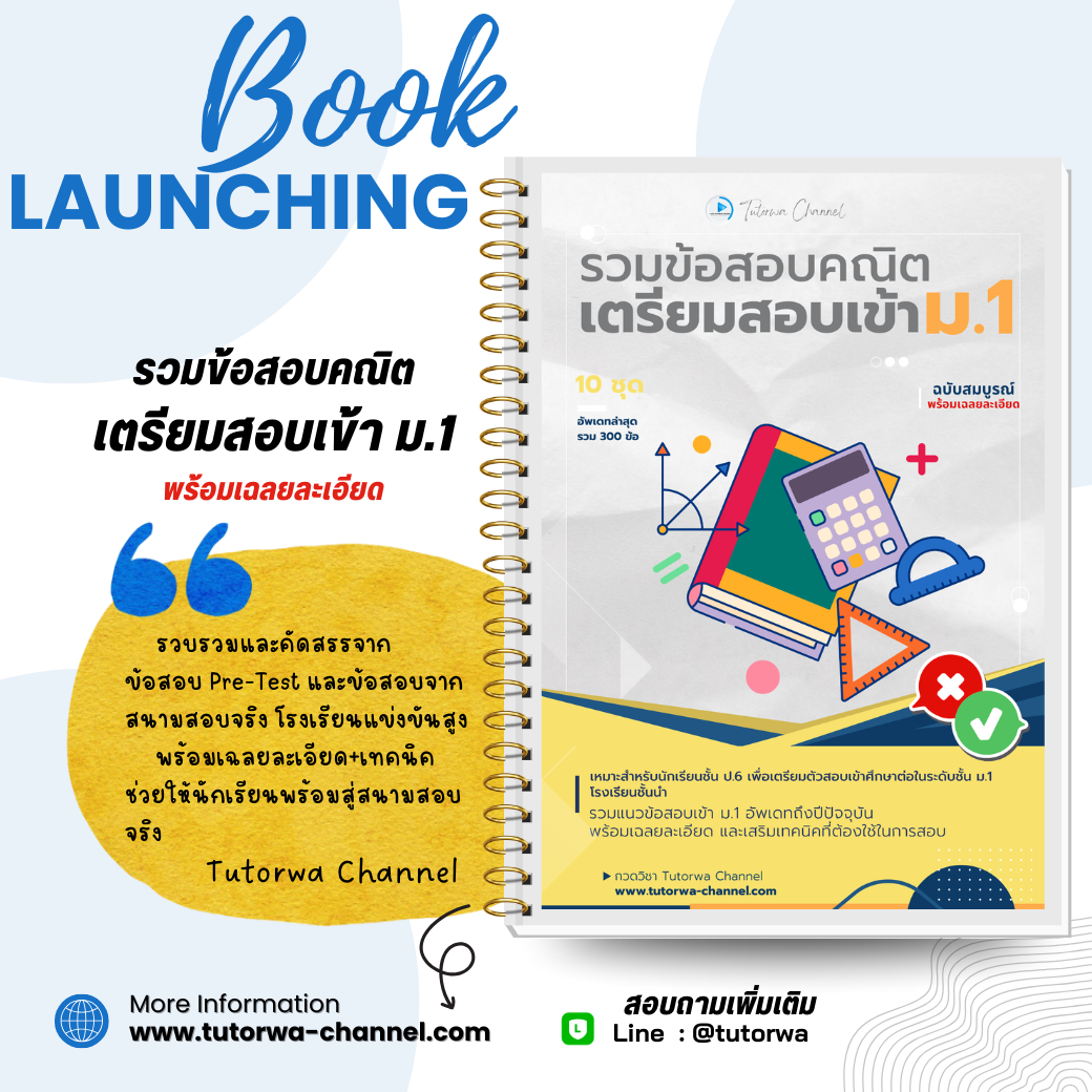 รวมข้อสอบคณิตศาสตร์