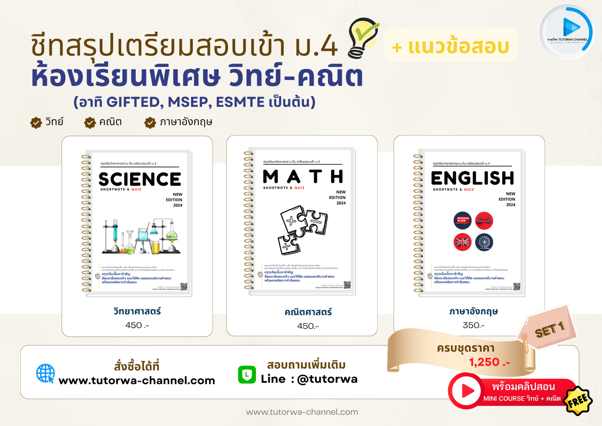 เซตชีทสรุปสอบเข้า ม.4 SET 1