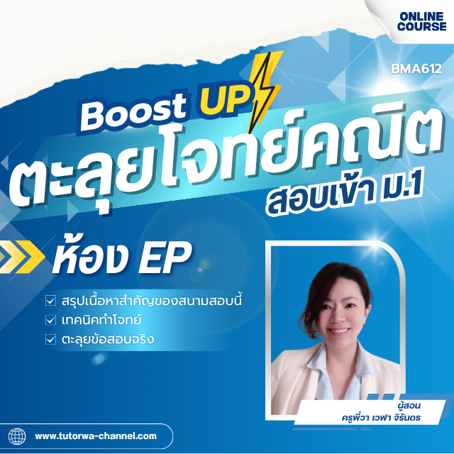 Math Booster for EP