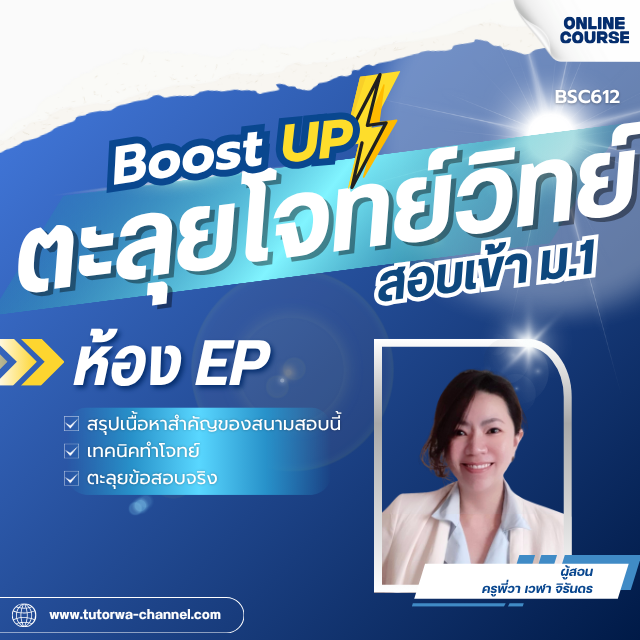 Science Booster for EP