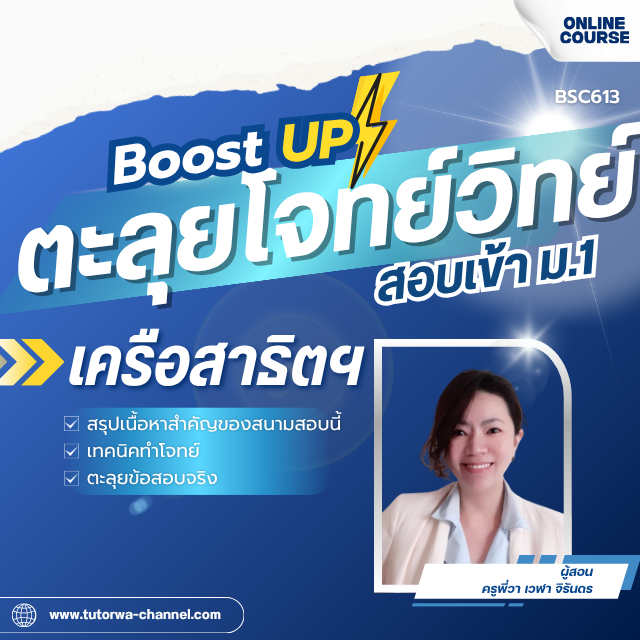 Science Booster Sathit