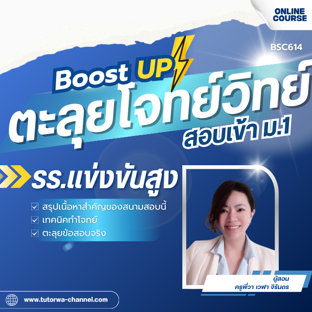Science Booster