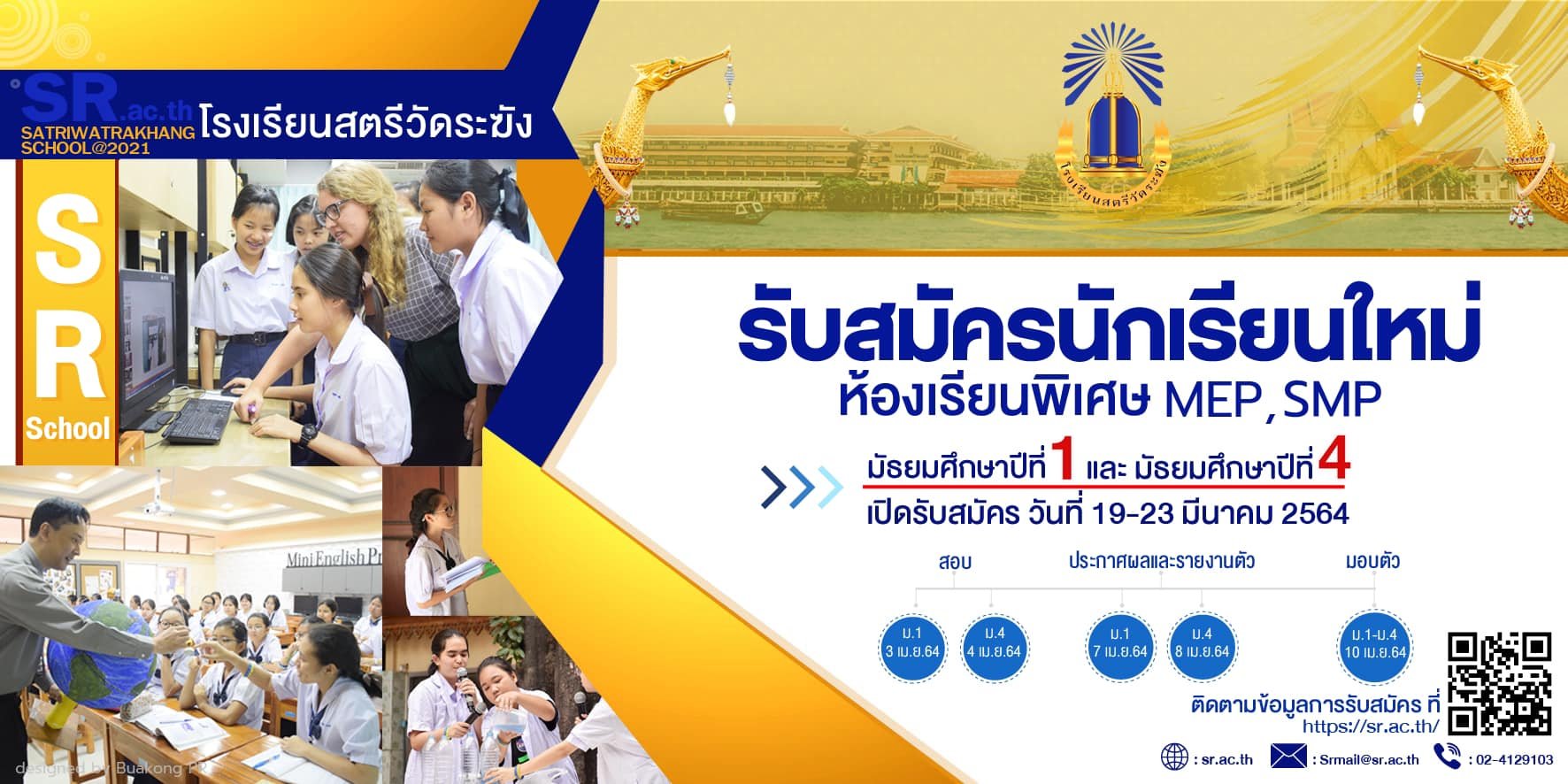 กำหนดการรับนักเรียนชั้น ม.1 และม.4 ปีการศึกษา 2564 ร.ร.สตรีวัดระฆัง ประเภทห้องเรียนพิเศษ
