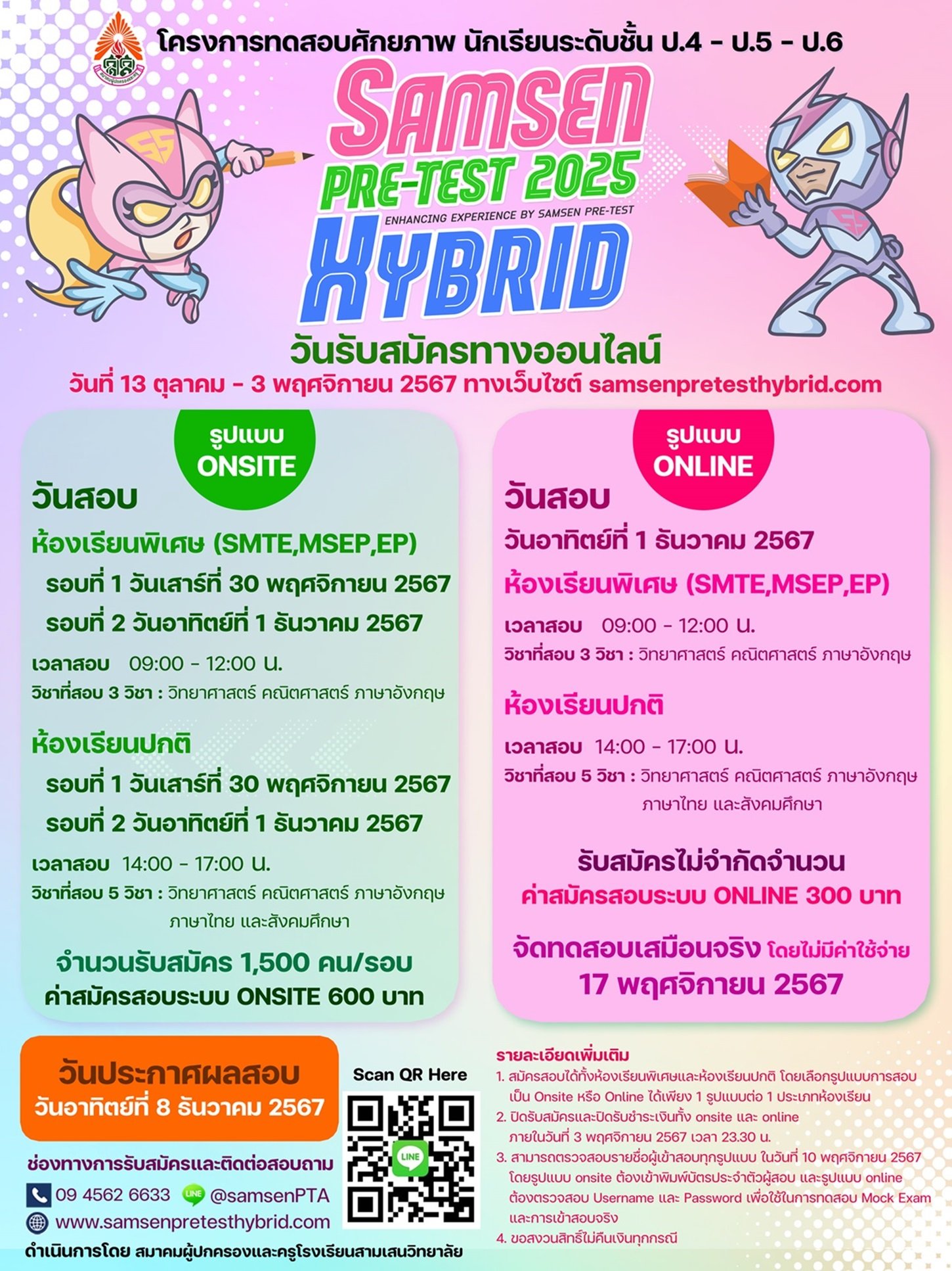 Samsen PRE-TEST HYBRID 2025 - พรีเทสสอบเข้า ม.1 โรงเรียนสามเสนวิทยาลัย ปี 2568