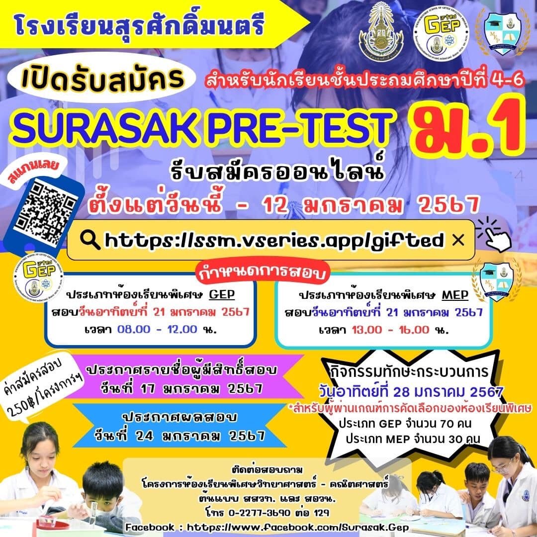 SURASAK PRE-TEST M.1 ประเภทห้องเรียนพิเศษ GEP และ MEP ปีการศึกษา 2567 - โรงเรียนสุรศักดิ์มนตรี