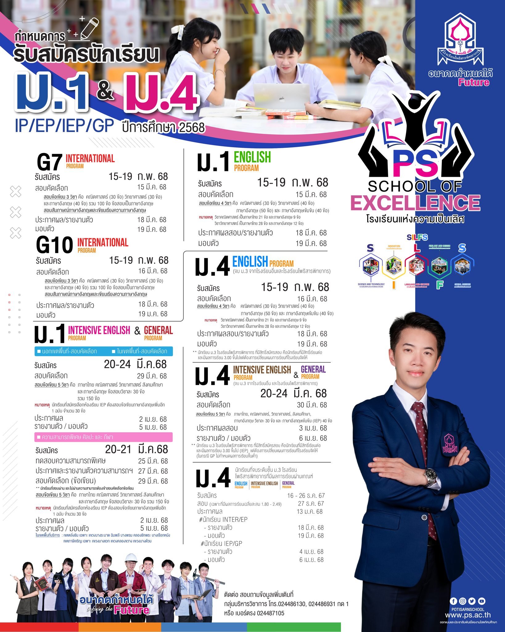 ปฏิทินรับสมัครนักเรียน ม.1 และ ม.4 ห้องเรียน IP/EP/IEP/GP ปีการศึกษา 2568 - โรงเรียนโพธิสารพิทยากร