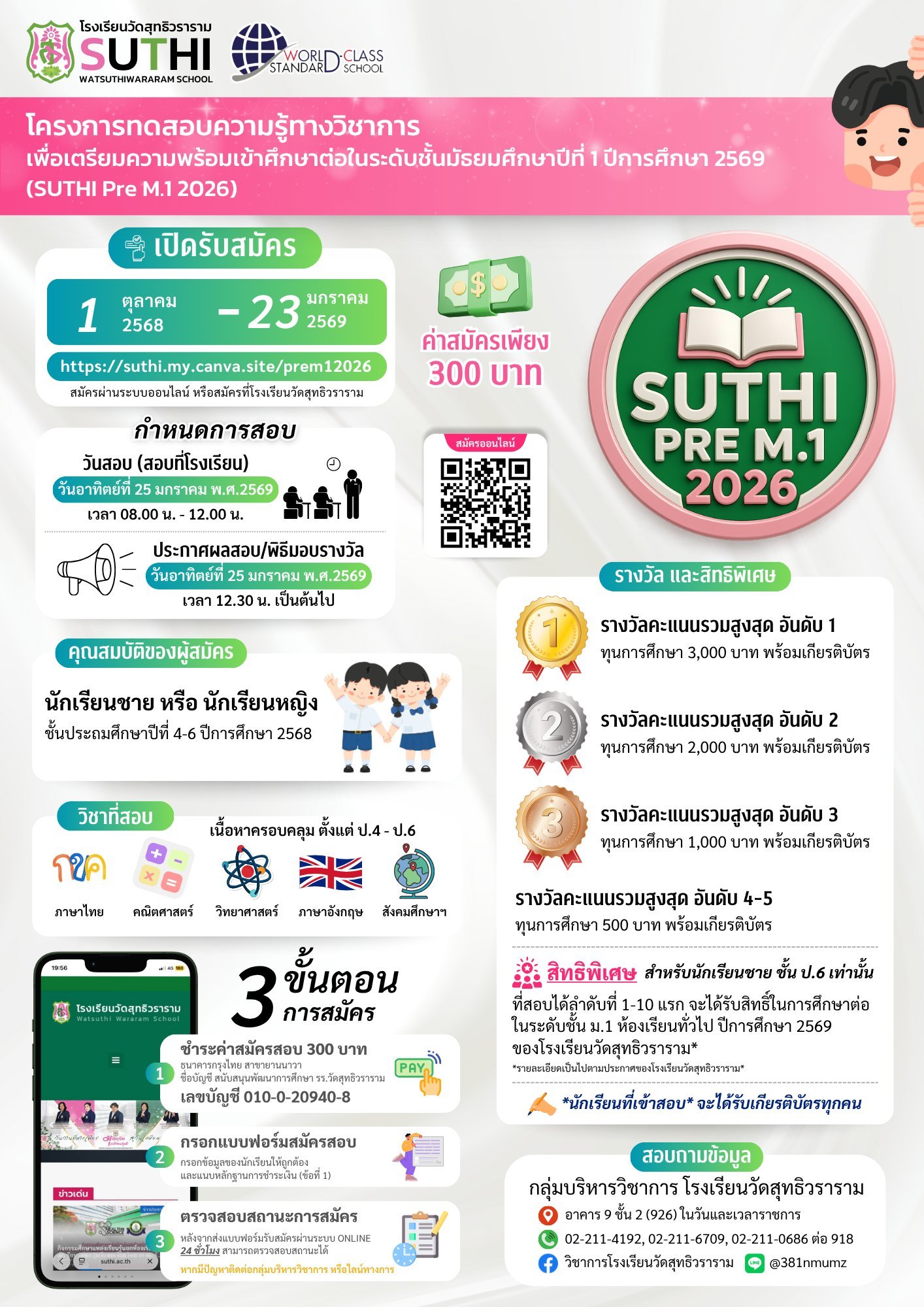 SUTHI PRE M.1 2026 - พรีเทสสอบเข้า ม.1 โรงเรียนวัดสุทธิวราราม ปีการศึกษา 2569