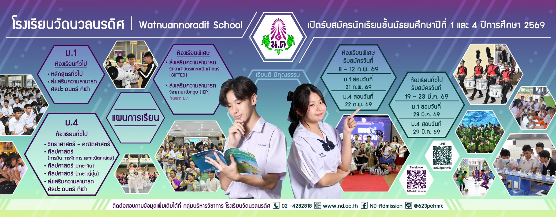 ปฏิทินรับสมัครนักเรียนชั้น ม.1 และม.4 ปีการศึกษา 2569 - โรงเรียนวัดนวลนรดิศ