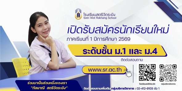 กำหนดการรับนักเรียนชั้น ม.1 และม.4 ปีการศึกษา 2569 - โรงเรียนสตรีวัดระฆัง