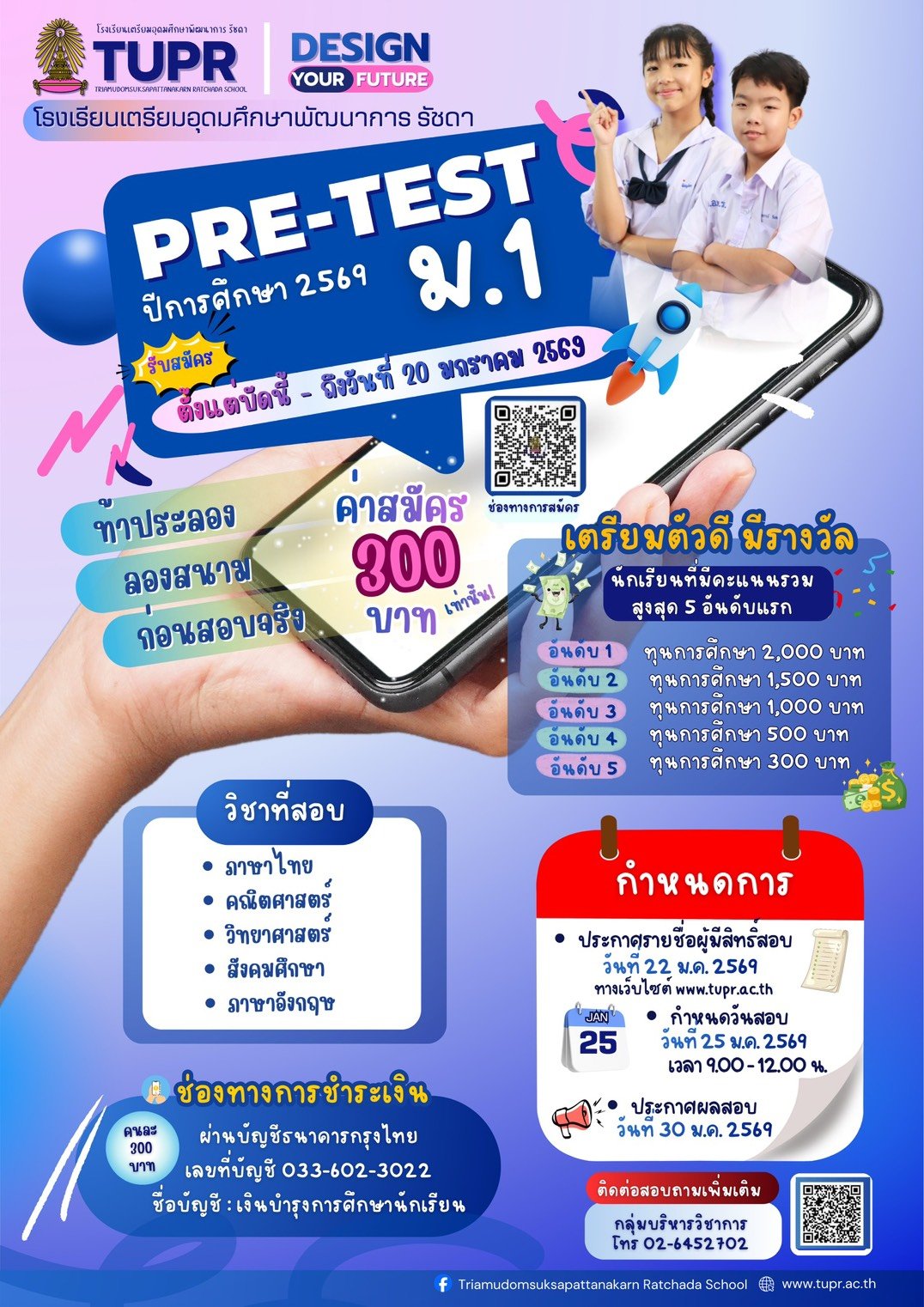 T.U.P.R. Pre-test M.1 2026 - โรงเรียนเตรียมอุดมศึกษาพัฒนาการ รัชดา