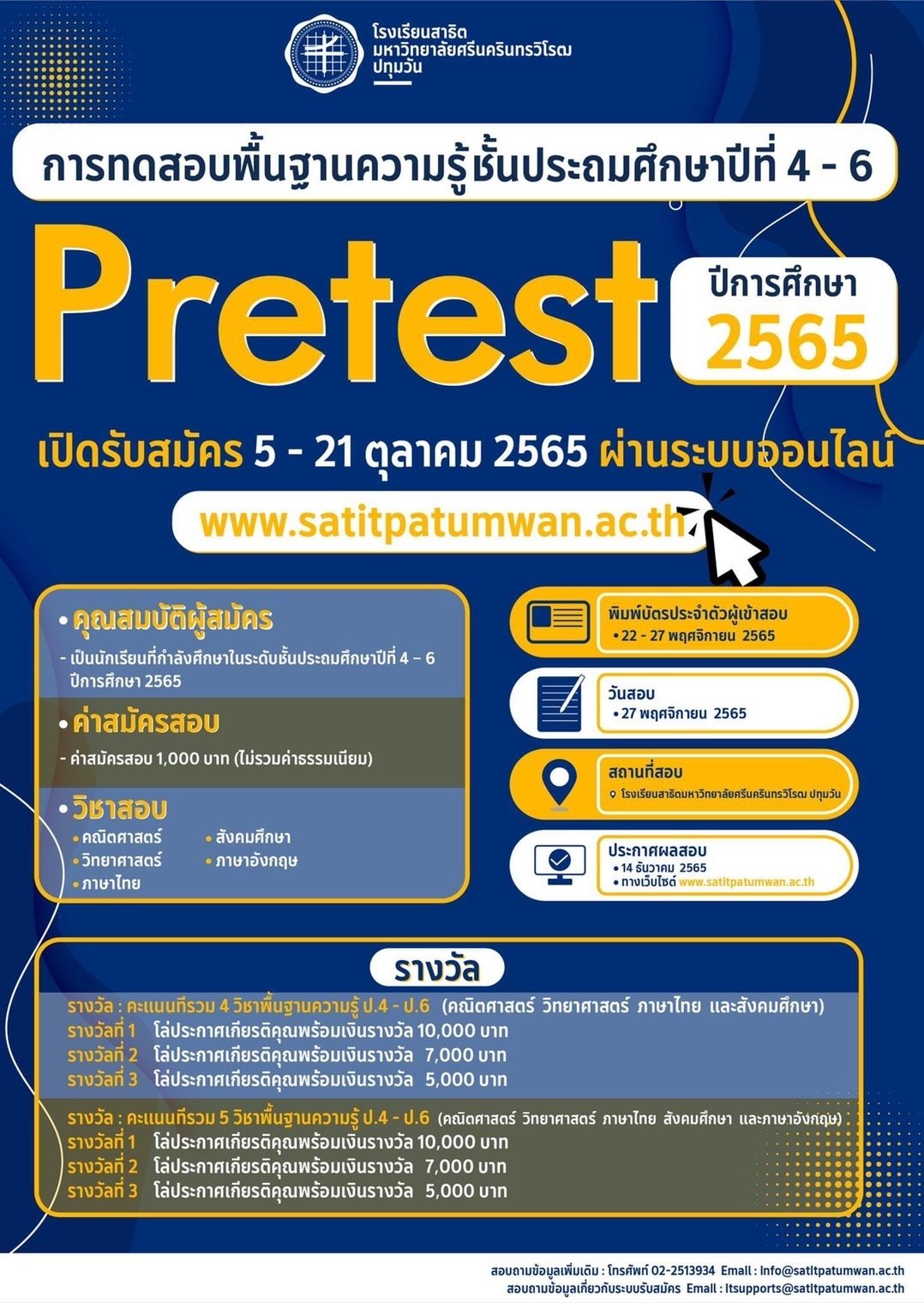 Pretest - โรงเรียนสาธิตมหาวิทยาลัยศรีนครินทรวิโรฒปทุมวัน ประจำปีการศึกษา 2566 Pretest - โรงเรียนสาธิตมหาวิทยาลัยศรีนครินทรวิโรฒปทุมวัน ประจำปีการศึกษา 2566