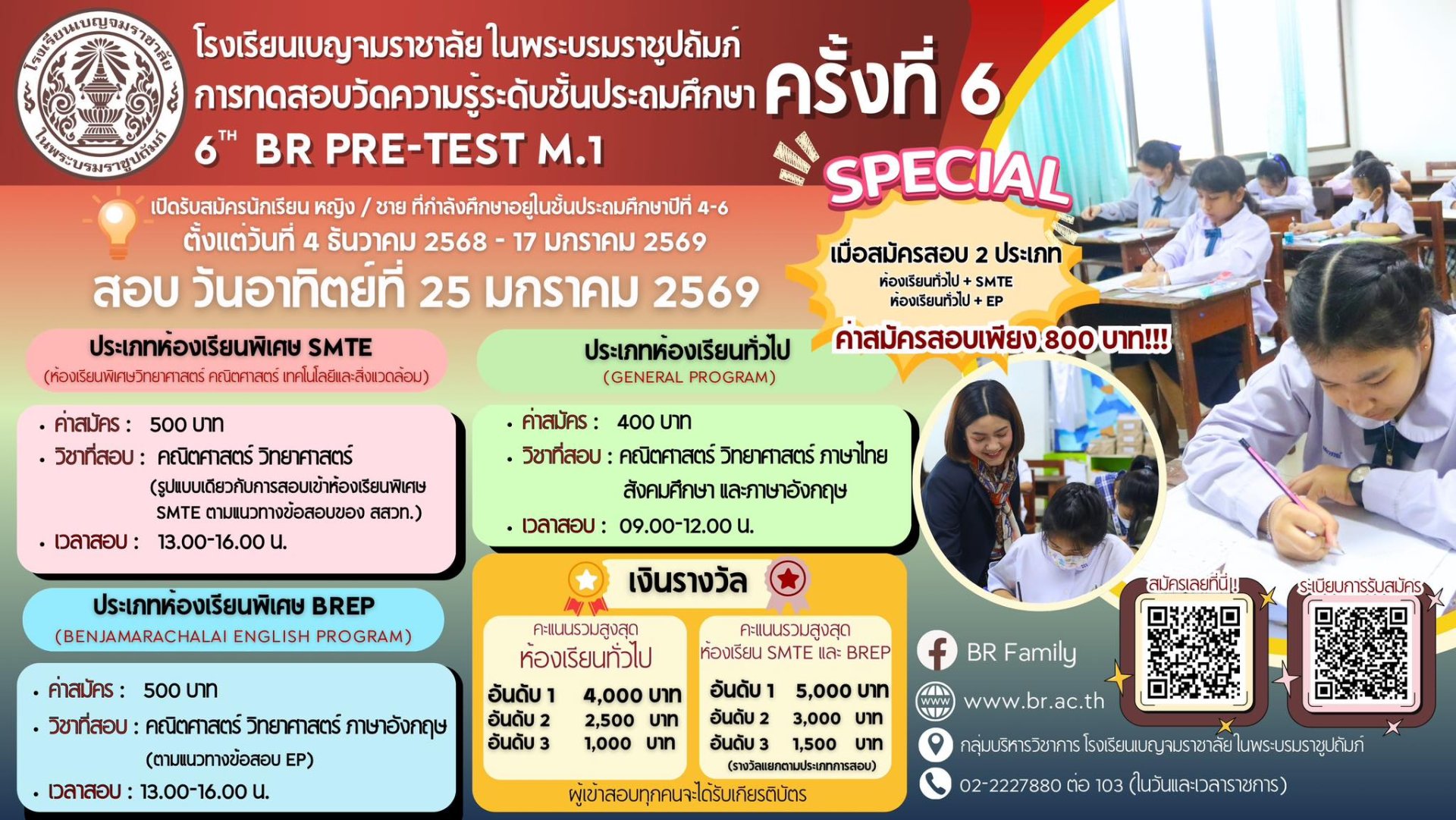 BR Pre-Test M.1 2026 - พรีเทสสอบเข้า ม.1 โรงเรียนเบญจมราชาลัย ในพระบรมราชูปถัมภ์