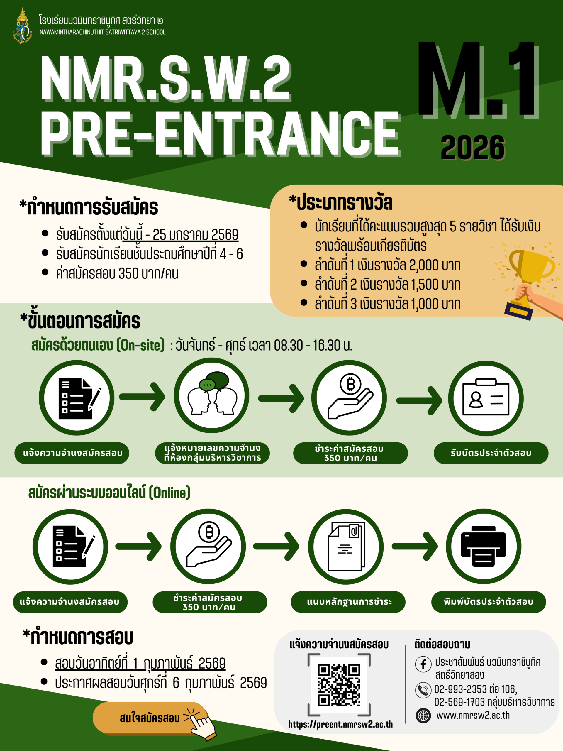 NMW.S.W. Pre-test 2569 พรีเทสสอบเข้า ม.1 ปี 2569 - โรงเรียนนวมินทราชินูทิศ สตรีวิทยา 2