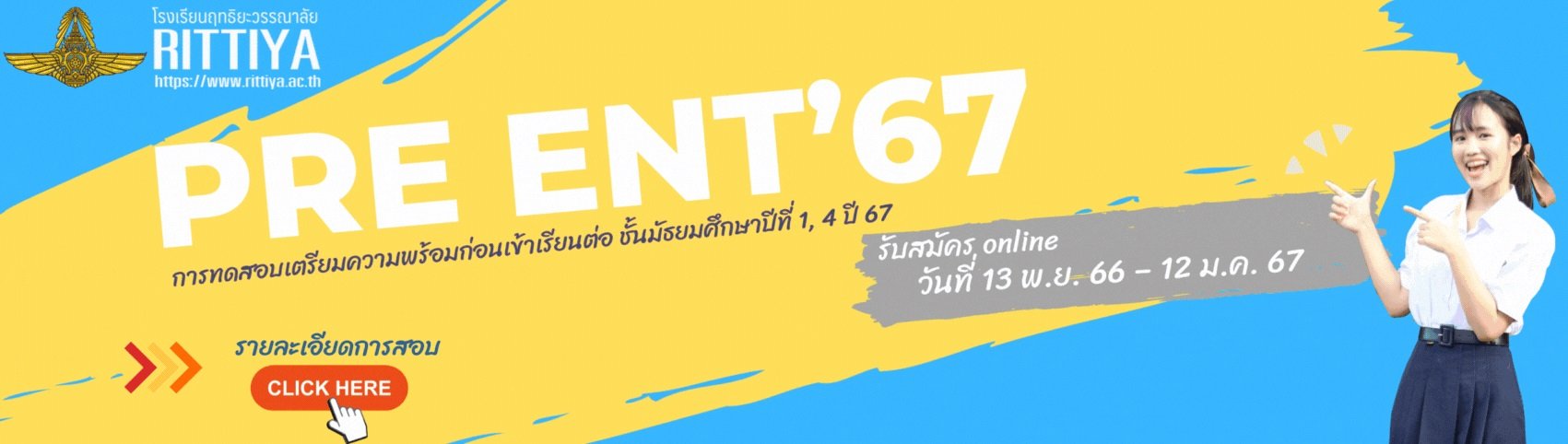 Pre Ent’67 – โรงเรียนฤทธิยะวรรณาลัย || Rittiyawannalai School Pre Ent’67 – โรงเรียนฤทธิยะวรรณาลัย || Rittiyawannalai School