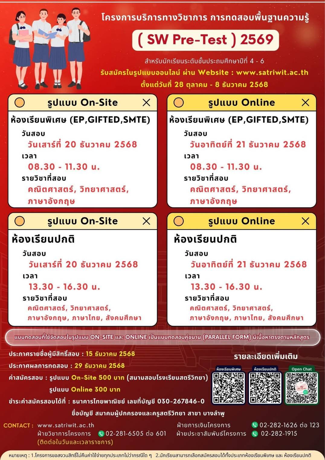 SW Pre-test 2569 พรีเทสสอบเข้า ม.1 ปี 2569 - โรงเรียนสตรีวิทยา
