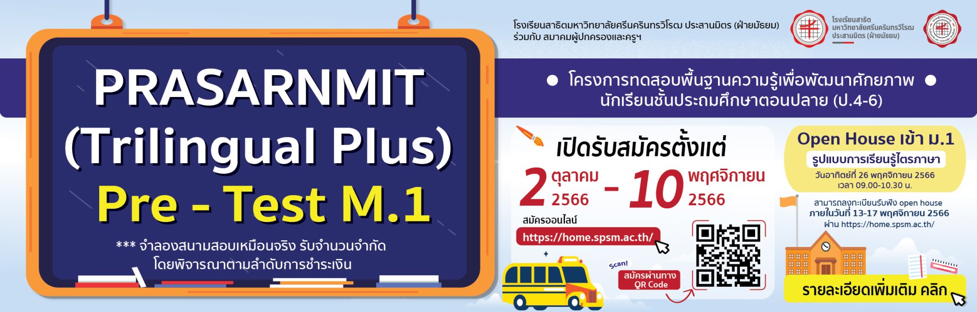 PRASARNMIT (Trilingual Plus) Pre-Test M.1 โรงเรียนสาธิตมหาวิทยาลัยศรีนครินทรวิโรฒ ประสานมิตร(ฝ่ายมัธยม) ประจำปีการศึกษา 2567 PRASARNMIT (Trilingual Plus) Pre-Test M.1 โรงเรียนสาธิตมหาวิทยาลัยศรีนครินทรวิโรฒ ประสานมิตร(ฝ่ายมัธยม) ประจำปีการศึกษา 2567
