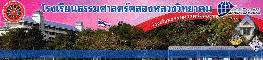 กำหนดการรับนักเรียนชั้น ม.1 และม.4 ปีการศึกษา 2564 ร.ร.ธรรมศาสตร์คลองหลวง