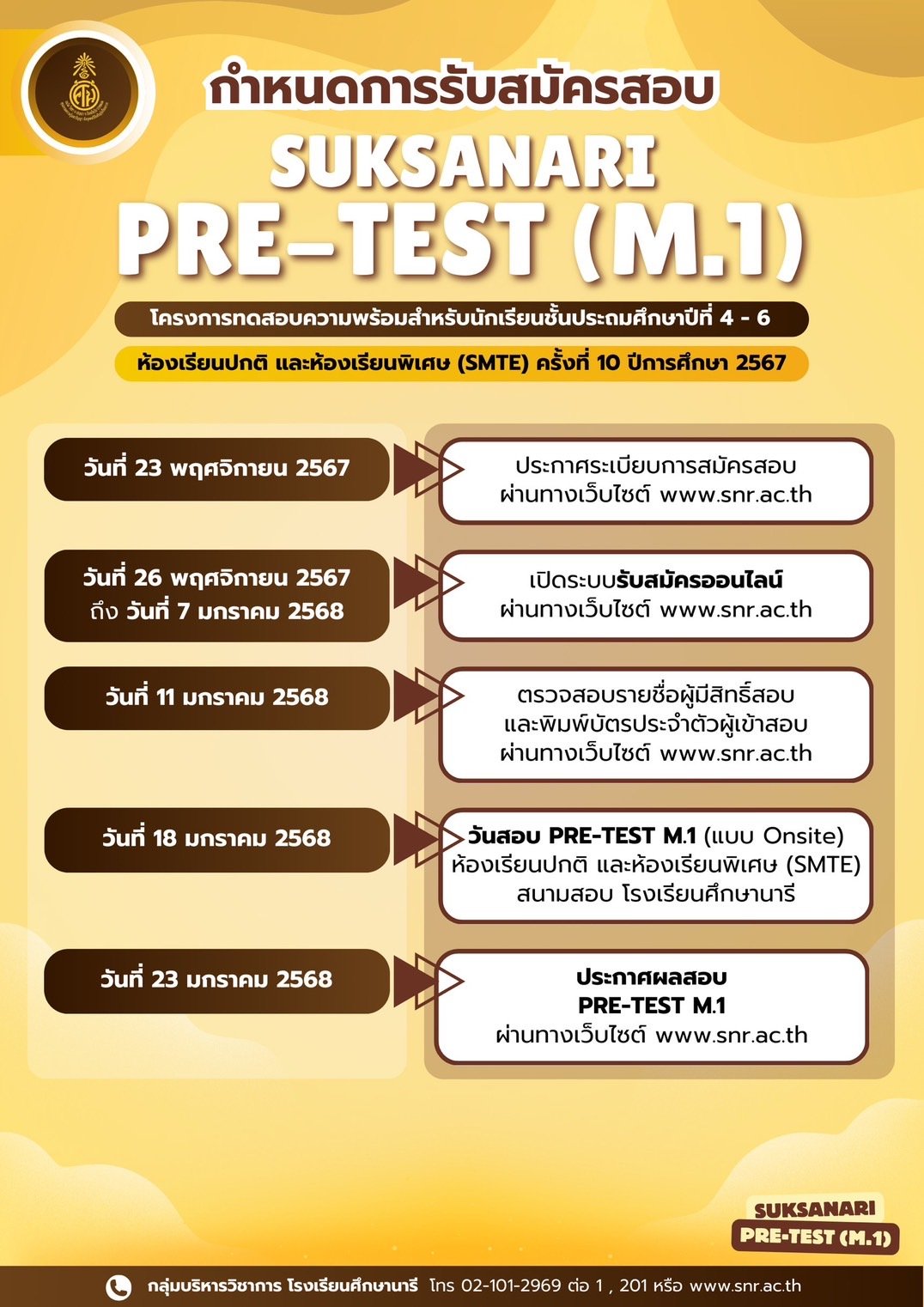 Pretest M.1'68 - พรีเทสสอบเข้า ม.1 ครั้งที่ 10 -  โรงเรียนศึกษานารี