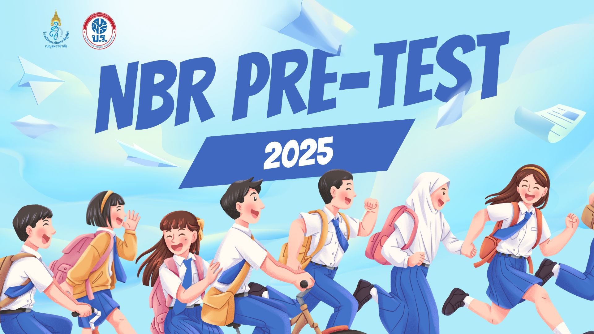 NBR Pre-Test 2026 พรีเทสสอบเข้า ม.1 ปีการศึกษา 2569 - โรงเรียนนวมินทราชินูทิศ เบญจมราชาลัย