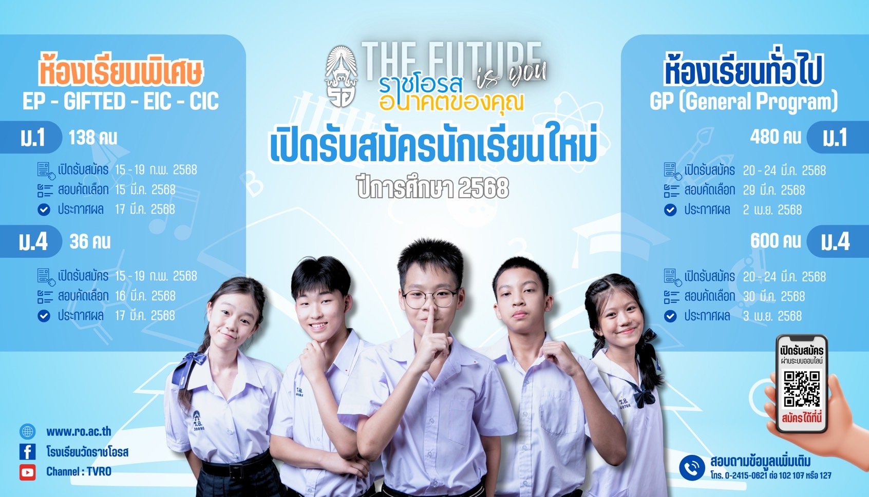 กำหนดการรับสมัครนักเรียนใหม่ ม.1 และ ม.4 โรงเรียนวัดราชโอรส ปีการศึกษา 2568