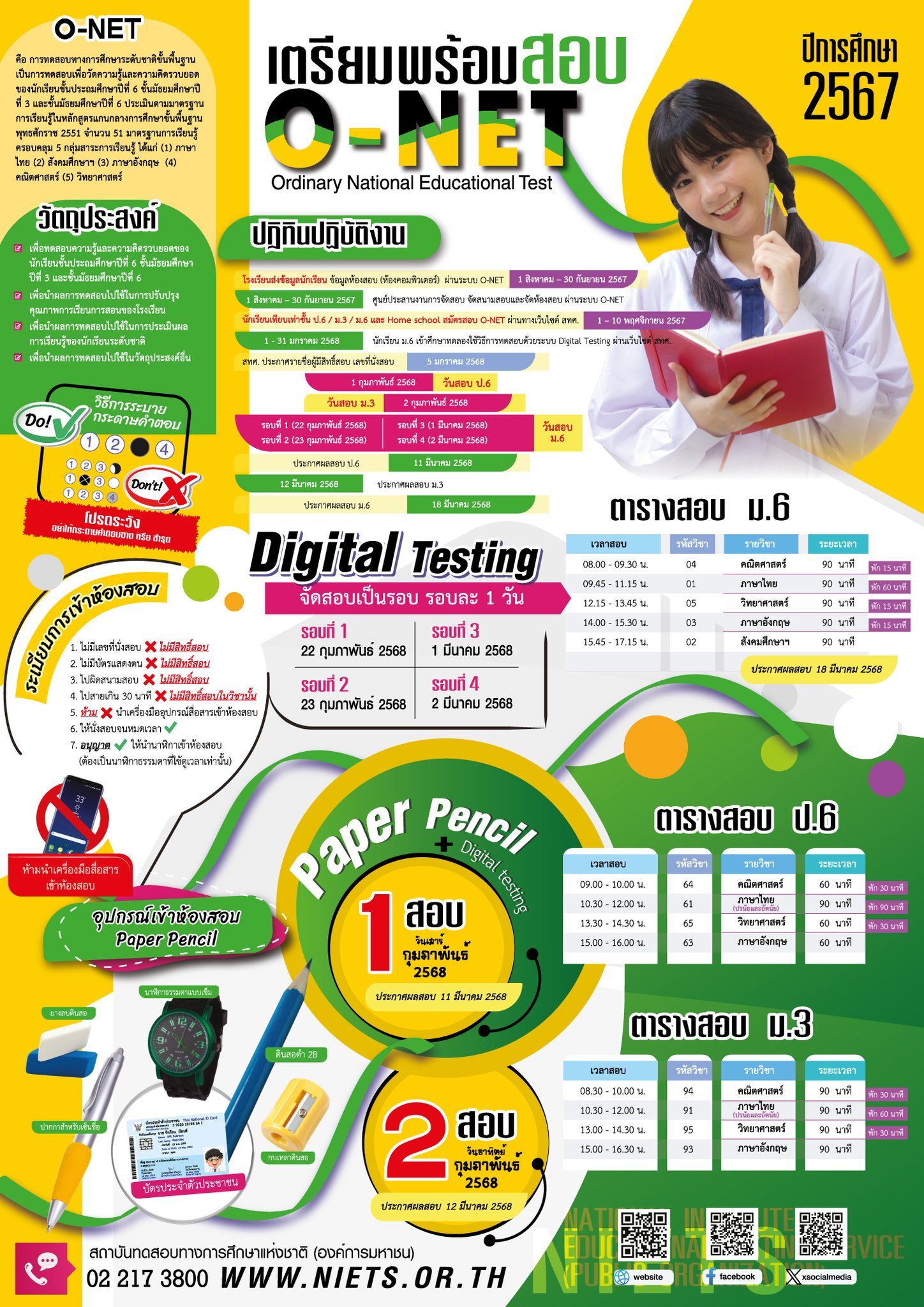 กำหนดการสอบโอเน็ต 2568 (O-NET) ป.6 ม.3 และม.6