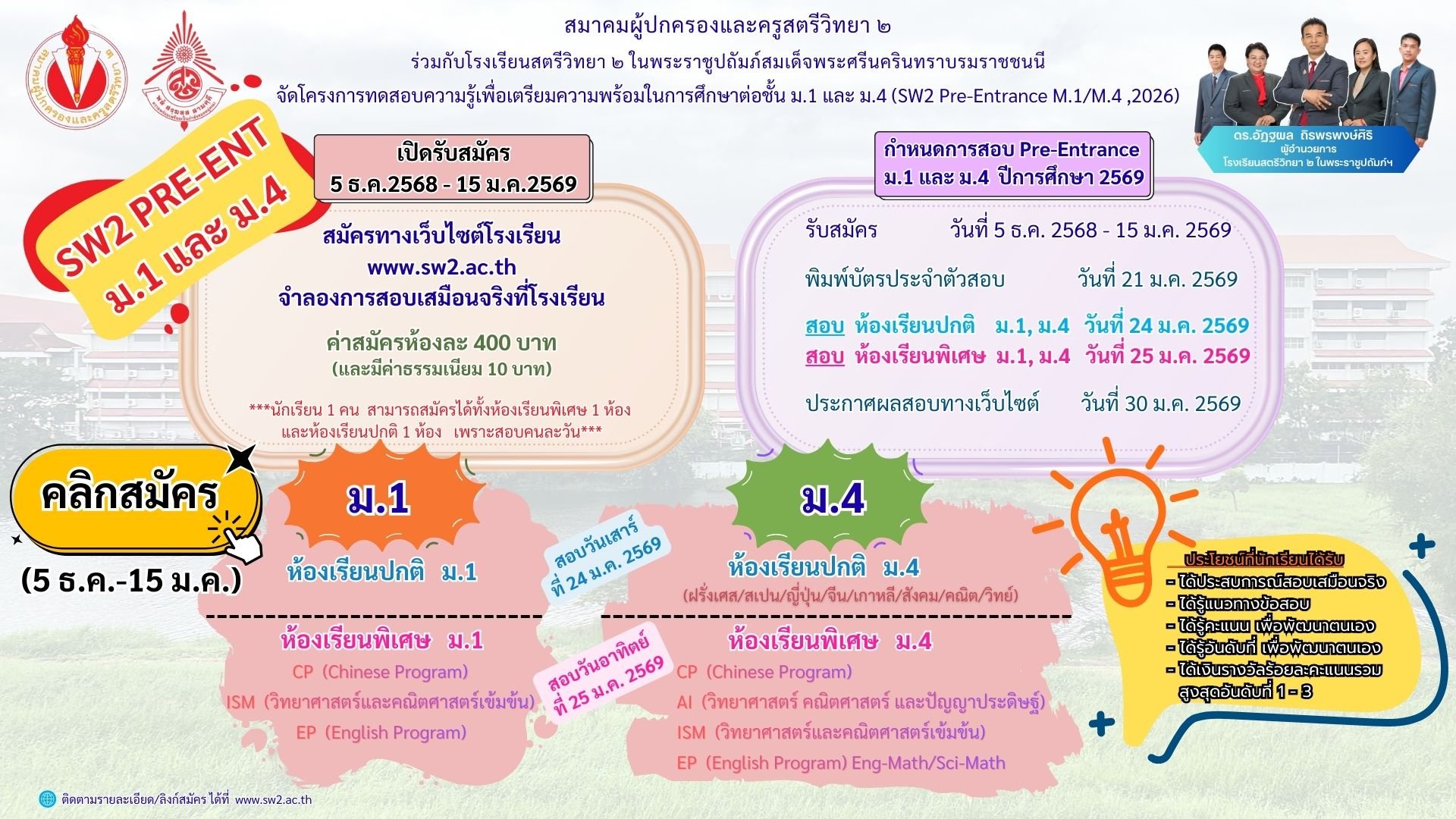 SW2 Pre - Entrance ประจำปีการศึกษา 2569 - โรงเรียนสตรีวิทยา 2 ในพระราชูปถัมภ์ฯ