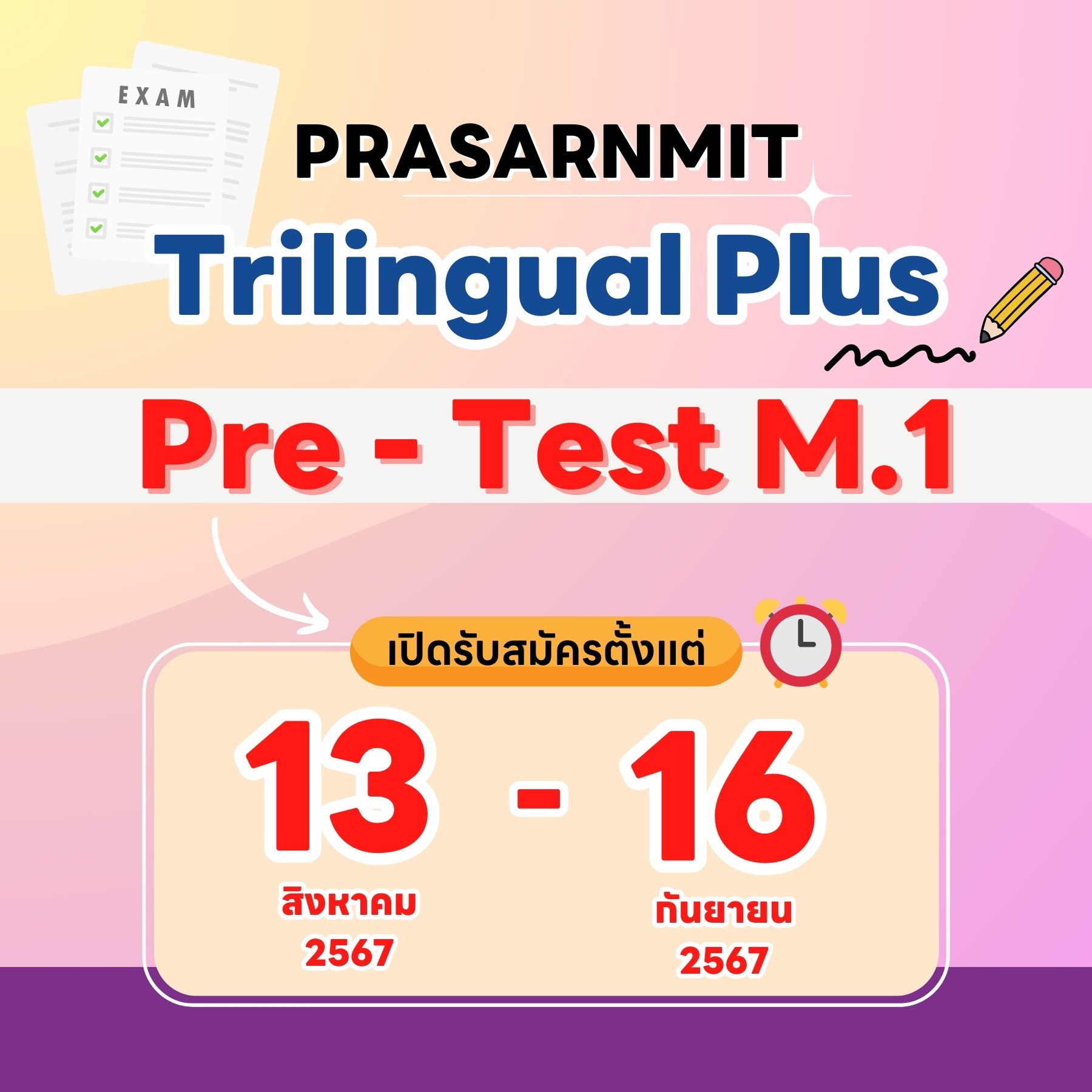 PRASARNMIT Trilingual Plus & Tri-S Pre-Test M.1 โรงเรียนสาธิตมหาวิทยาลัยศรีนครินทรวิโรฒ ประสานมิตร(ฝ่ายมัธยม) ประจำปีการศึกษา 2568