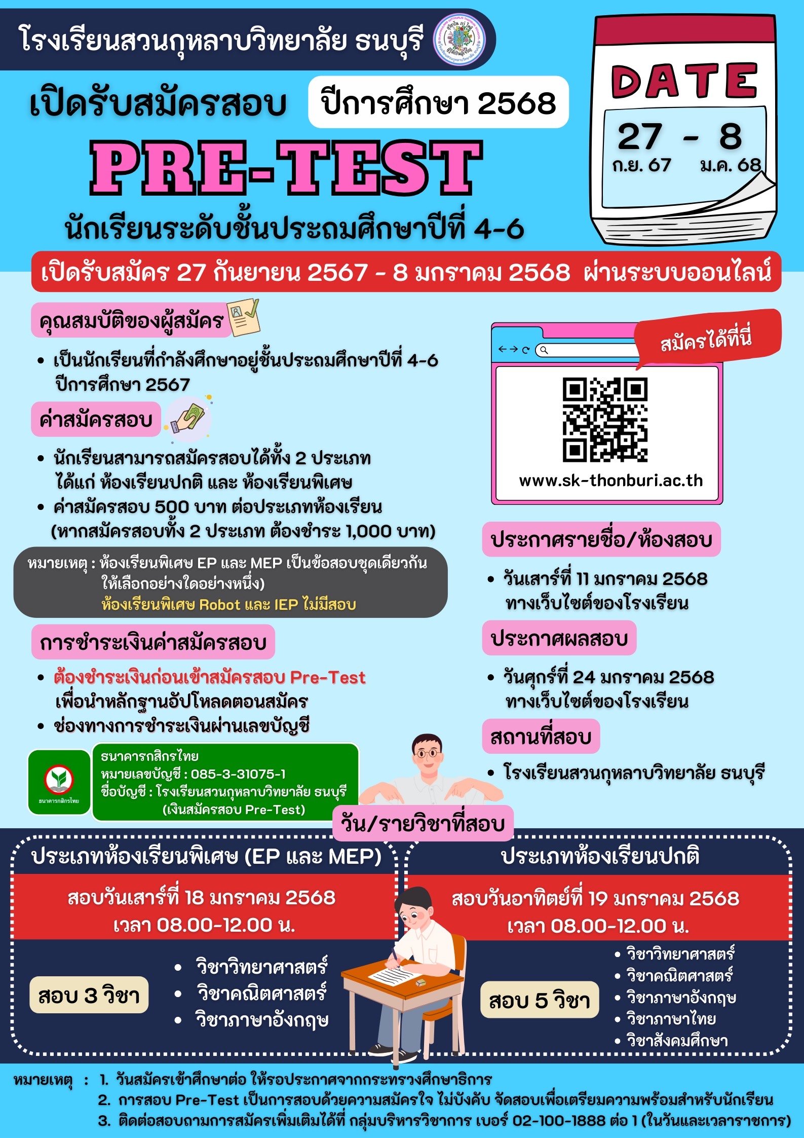 SKT PRE-TEST 2025 - Pre-test ชั้น ม.1 โรงเรียนสวนกุหลาบวิทยาลัย ธนบุรี