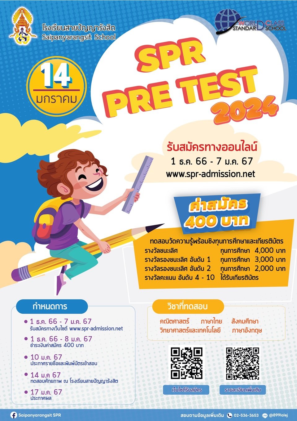 SPR Pre-Test 2024 - พรีเทสสอบเข้า ม.1 ร.ร.สายปัญญารังสิต ปี 2567