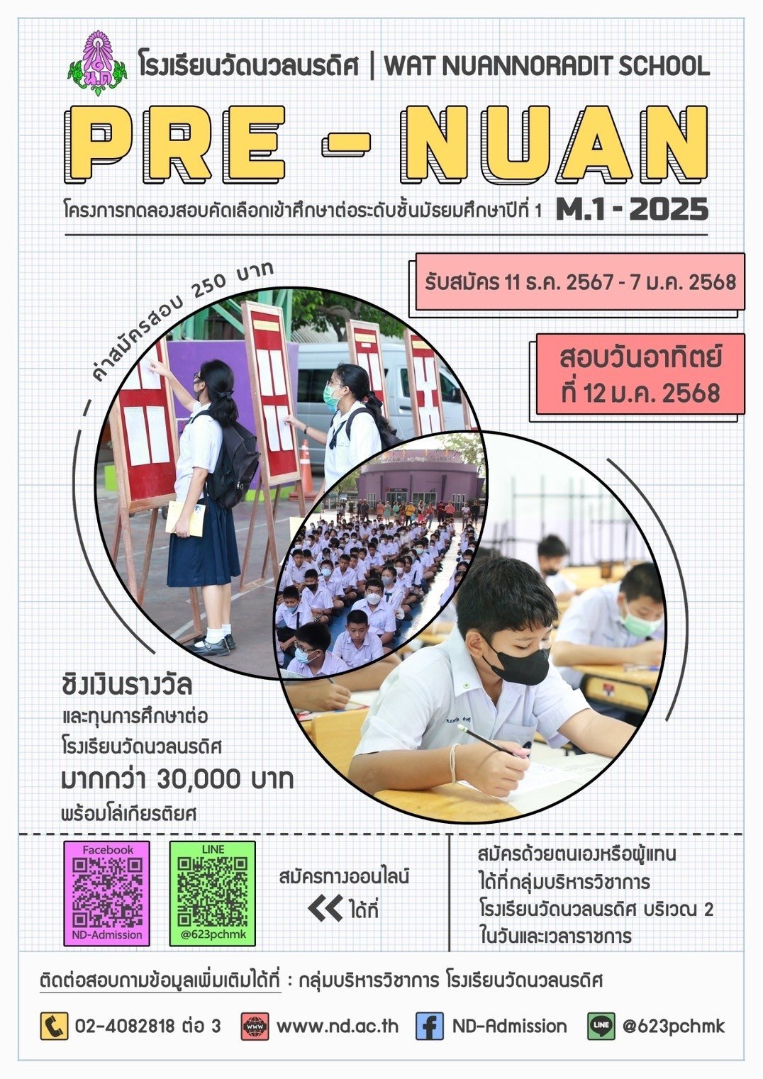  PRE - NUAN 2025 พรีเทส สอบเข้าม.1 - โรงเรียนวัดนวลนรดิศ