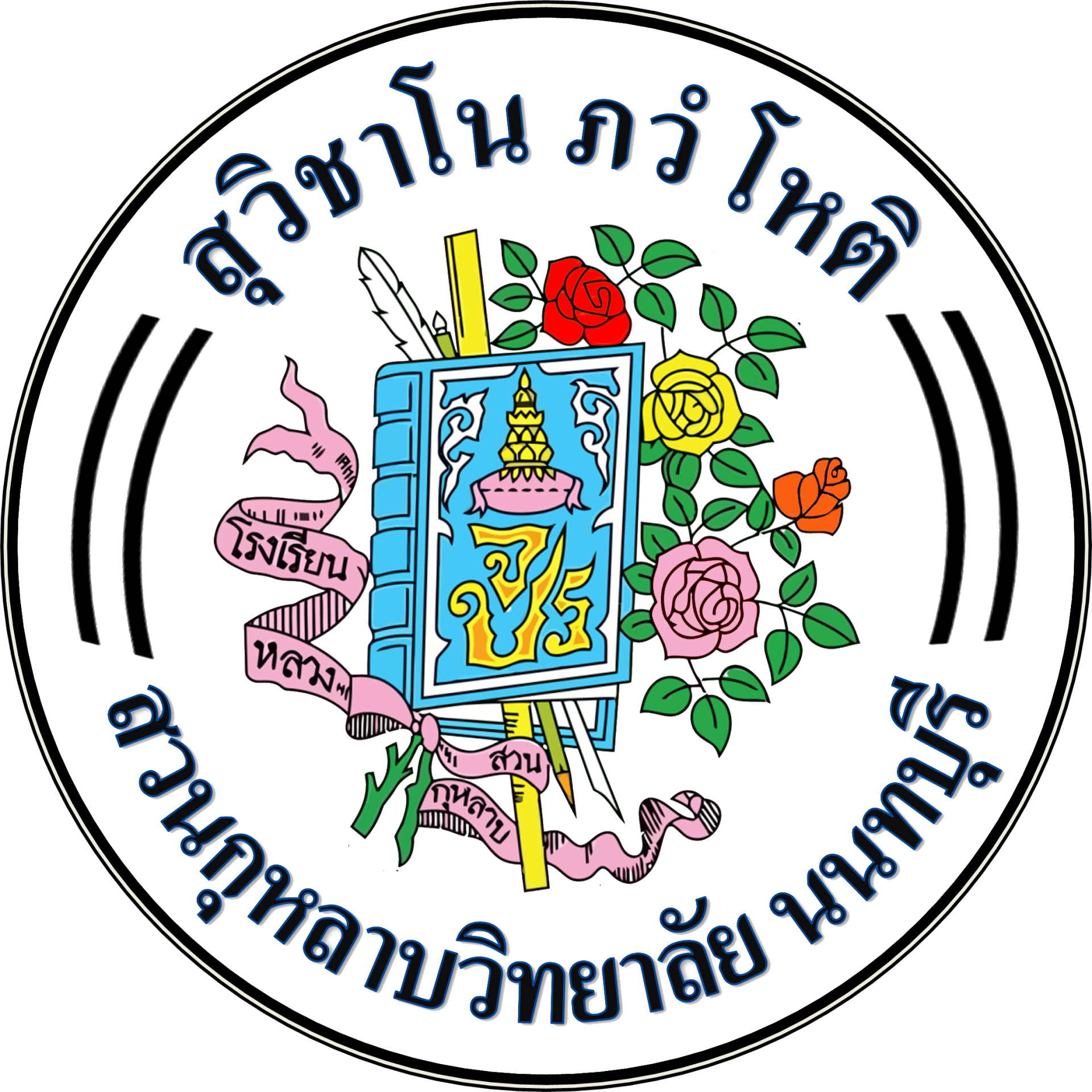 กำหนดการรับนักเรียนชั้น ม.1 และม.4 ปีการศึกษา 2564 ร.ร.สวนกุหลาบวิทยาลัย นนทบุรี โครงการพิเศษ