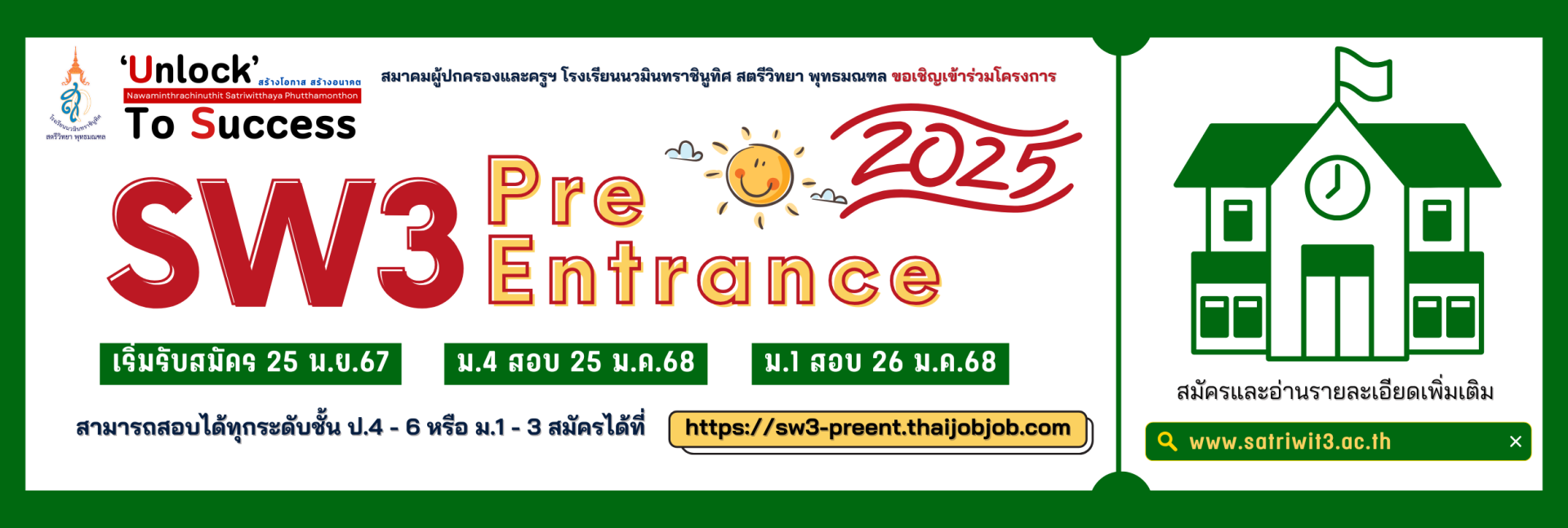 SW3 Pre - Entrance ประจำปีการศึกษา 2568 - พรีเทสสอบเข้า ม.1 และ ม.4 โรงเรียนนวมินทราชินูทิศ สตรีวิทยา พุทธมณฑล