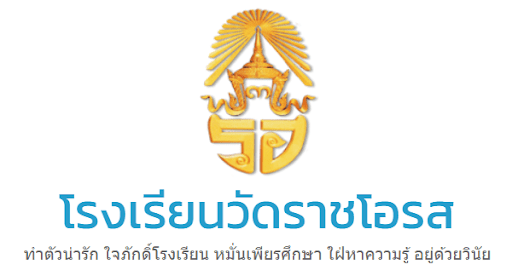 กำหนดการรับนักเรียนชั้น ม.1 และม.4 ปีการศึกษา 2564 ร.ร.วัดราชโอรส