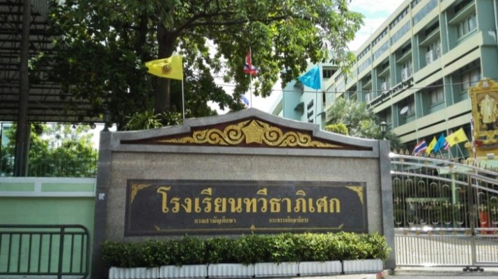 สอบเข้า โรงเรียนทวีธาภิเษก สอบเข้า โรงเรียนทวีธาภิเษก