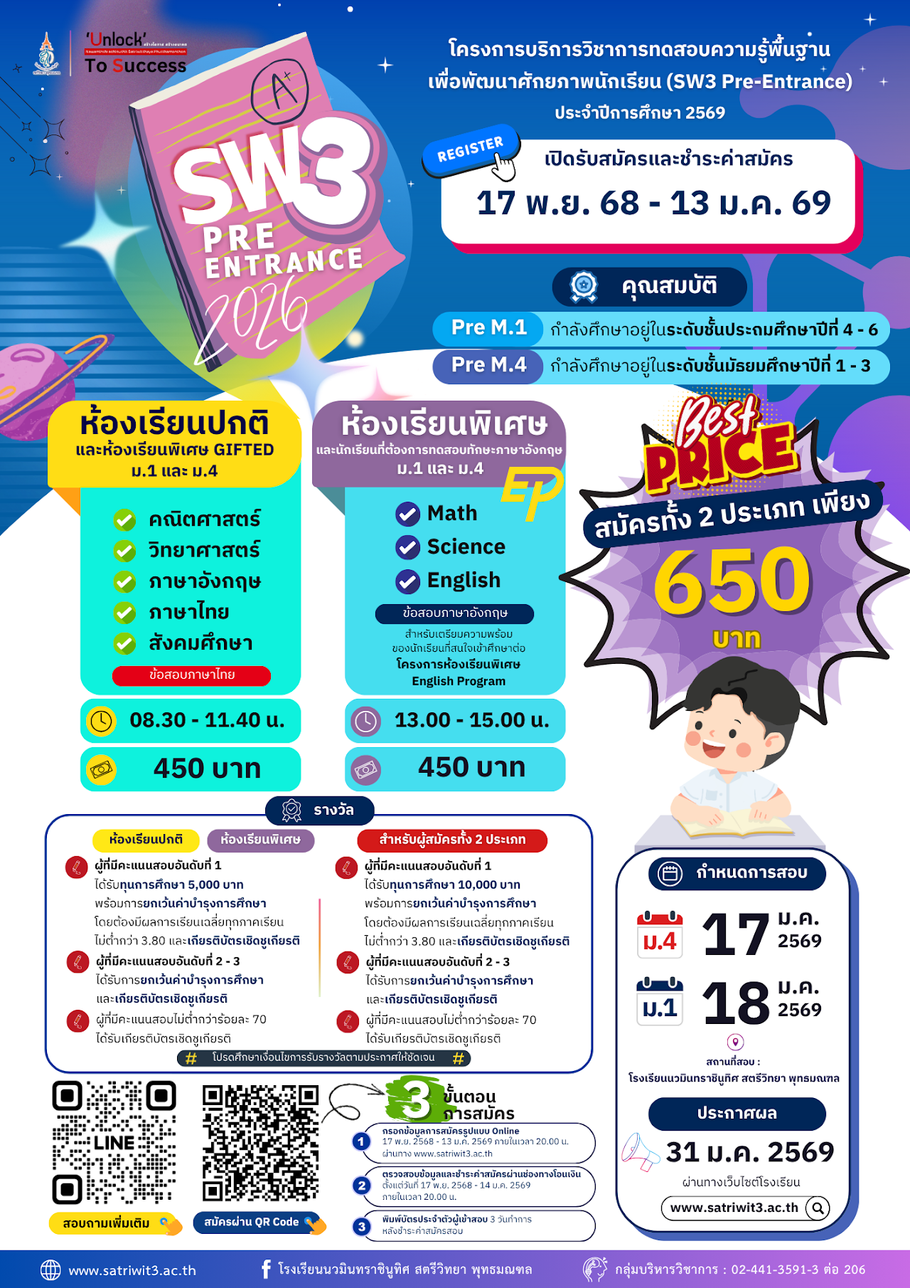 SW3 Pre - Entrance ประจำปีการศึกษา 2569 - โรงเรียนนวมินทราชินูทิศ สตรีวิทยา พุทธมณฑล