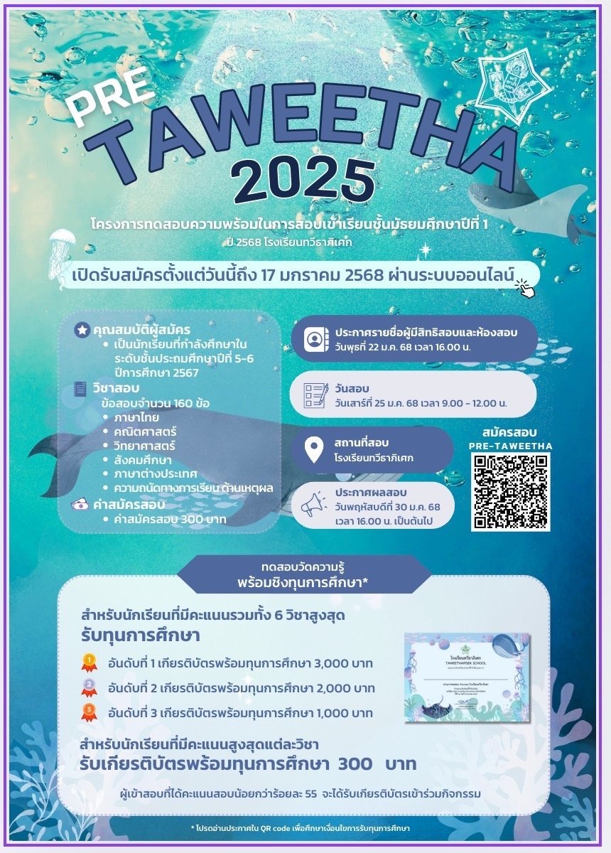 Pre-Taweethapisek ประจำปี 2568 - โรงเรียนทวีธาภิเศก