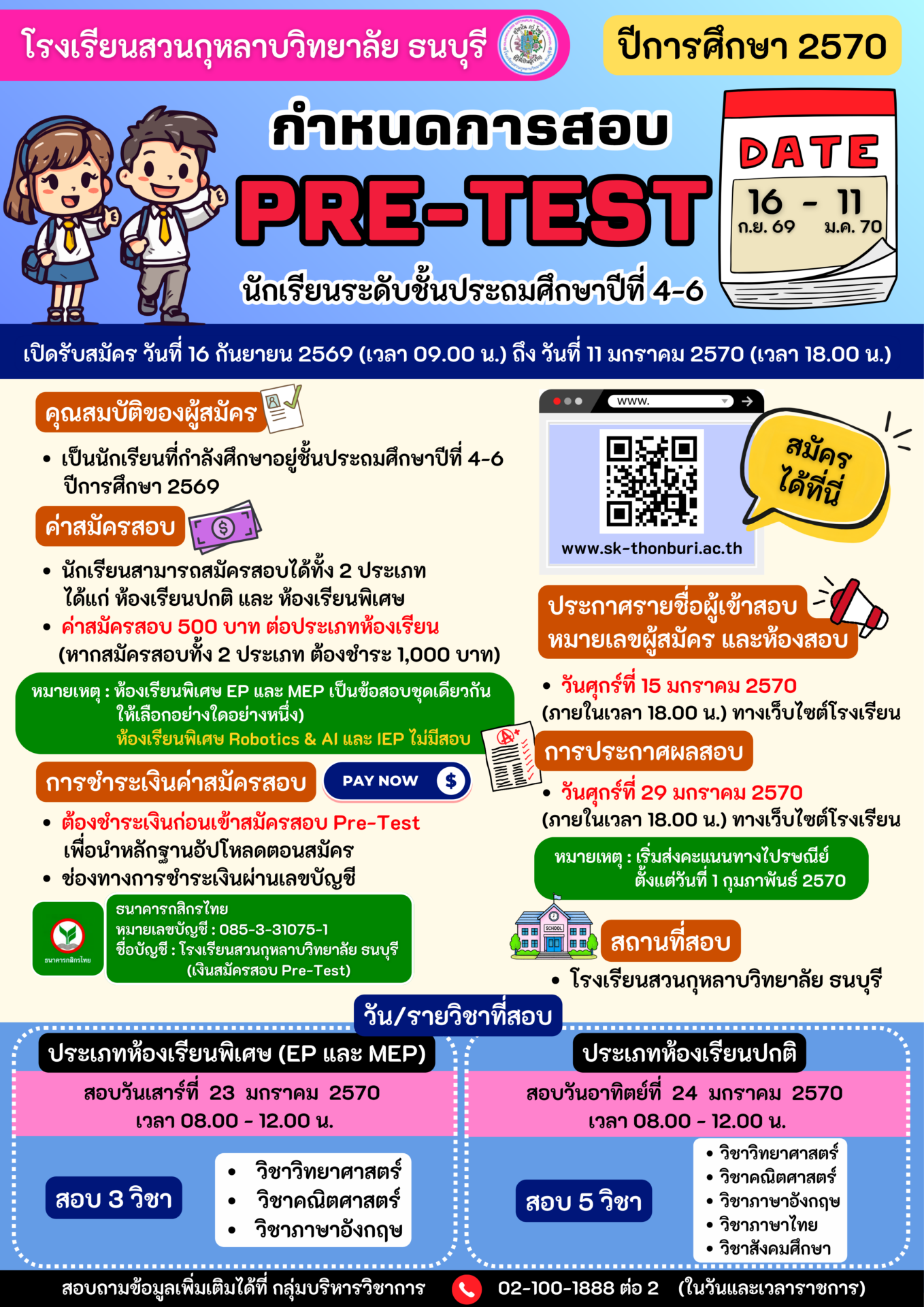 SKT Pre-Test 2570 พรีเทสสอบเข้า ม.1 ปีการศึกษา 2570 - โรงเรียนสวนกุหลาบวิทยาลัย ธนบุรี 