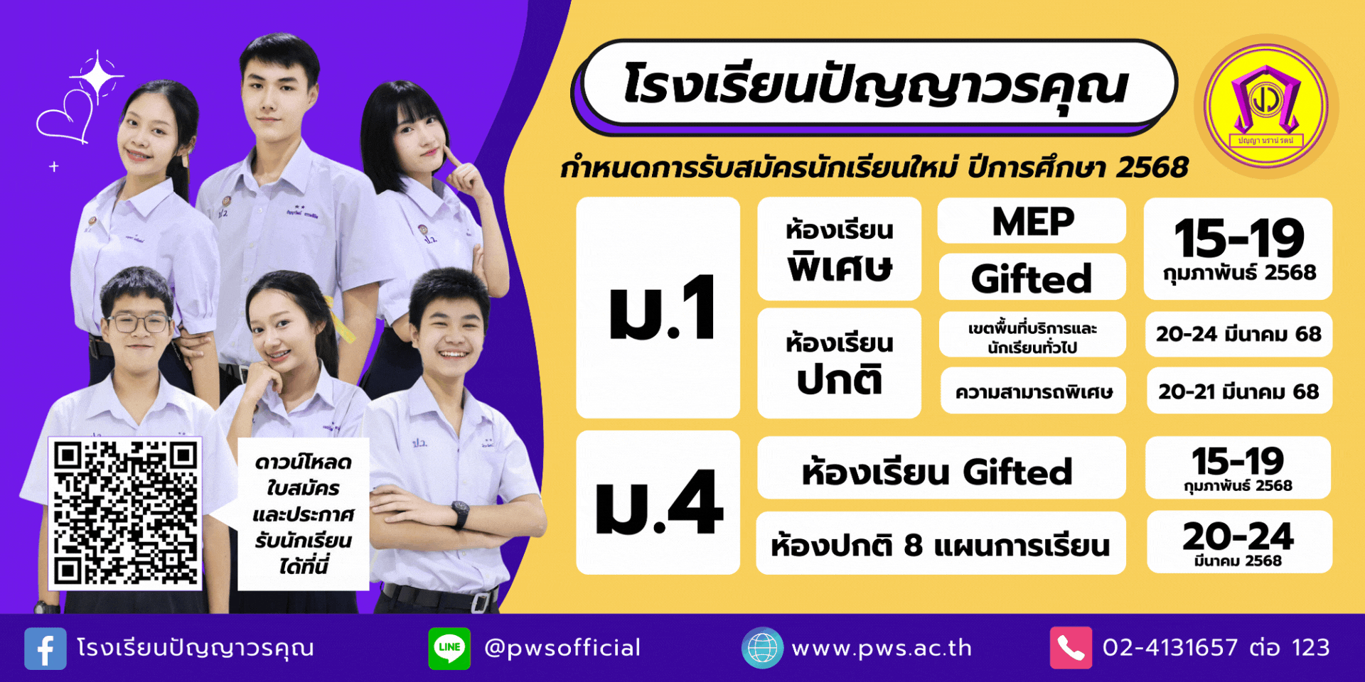 ปฏิทินรับสมัครนักเรียนชั้น ม.1 และม.4 ปีการศึกษา 2568 - โรงเรียนปัญญาวรคุณ ปฏิทินรับสมัครนักเรียนชั้น ม.1 และม.4 ปีการศึกษา 2568 - โรงเรียนปัญญาวรคุณ