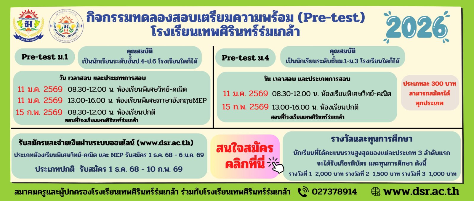 Pre-Test 2569 ม.1 และ ม.4 - โรงเรียนเทพศิรินทร์ร่มเกล้า