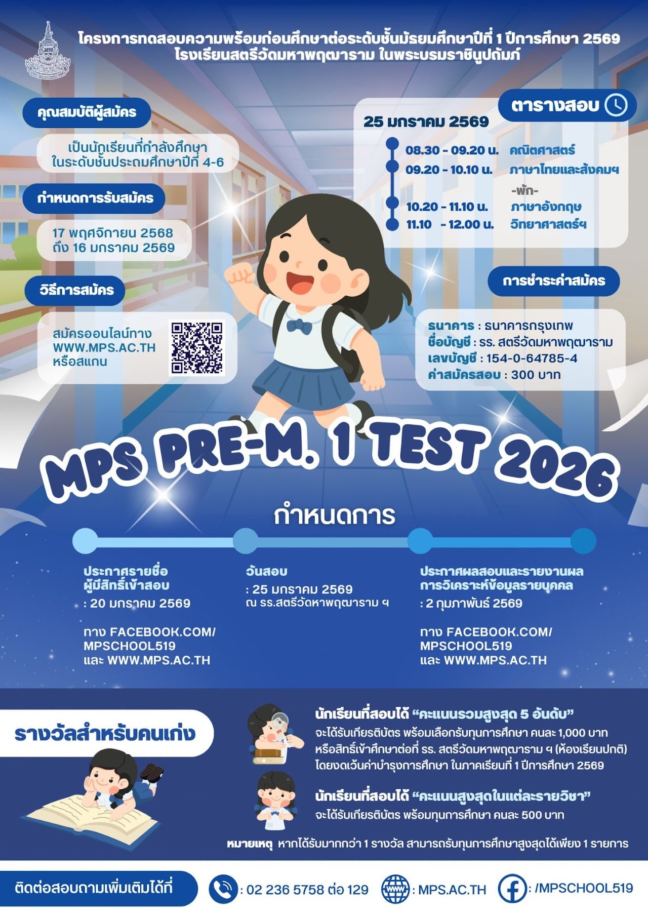 MPS PRE M.1 TEST 2026 - พรีเทส สอบเข้าม.1 โรงเรียนสตรีวัดมหาพฤฒาราม ในพระบรมราชินูปถัมภ์