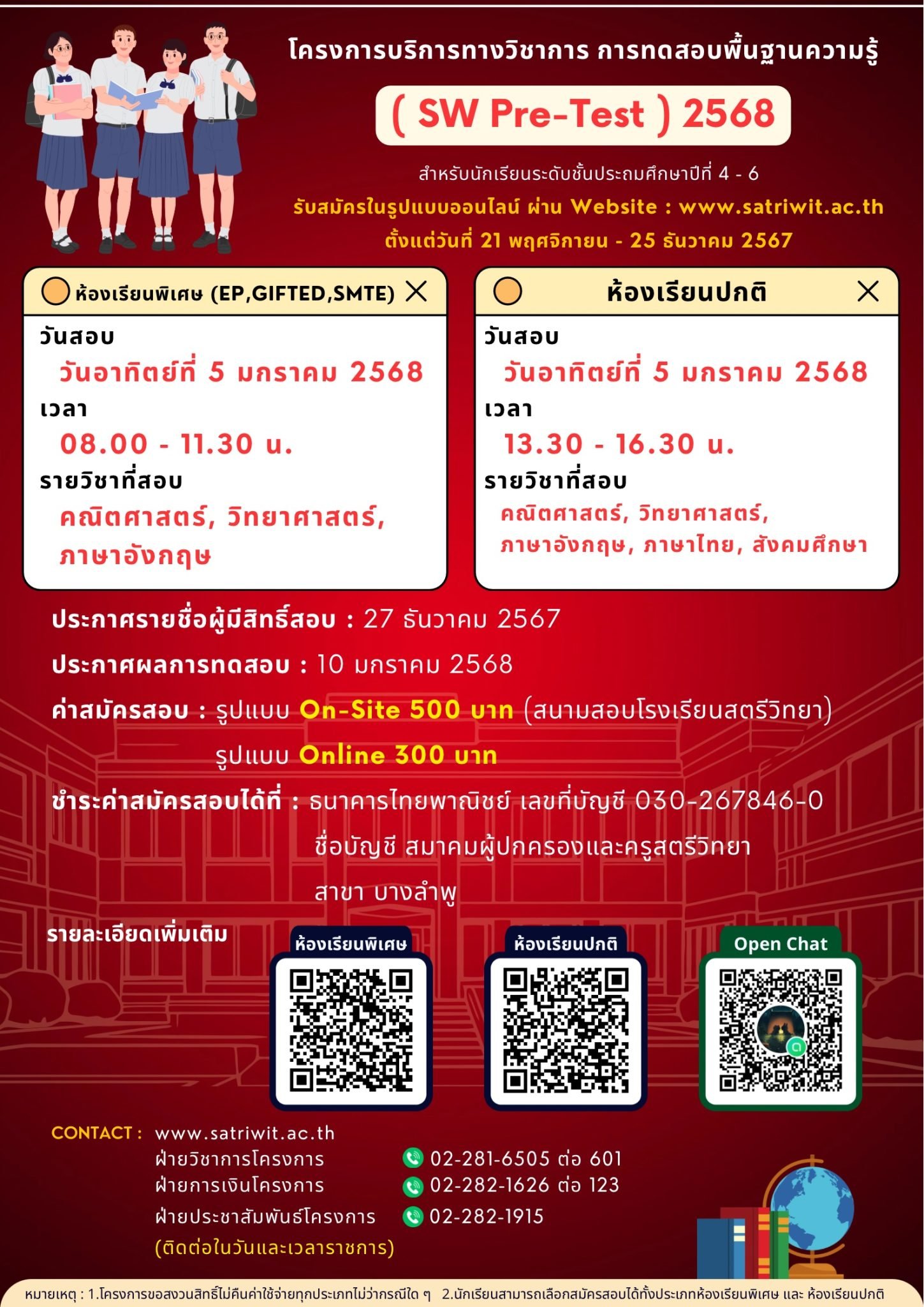 SATRIWITHAYA Pre-test 2568 พรีเทสสอบเข้า ม.1 ปี 2568 โรงเรียนสตรีวิทยา