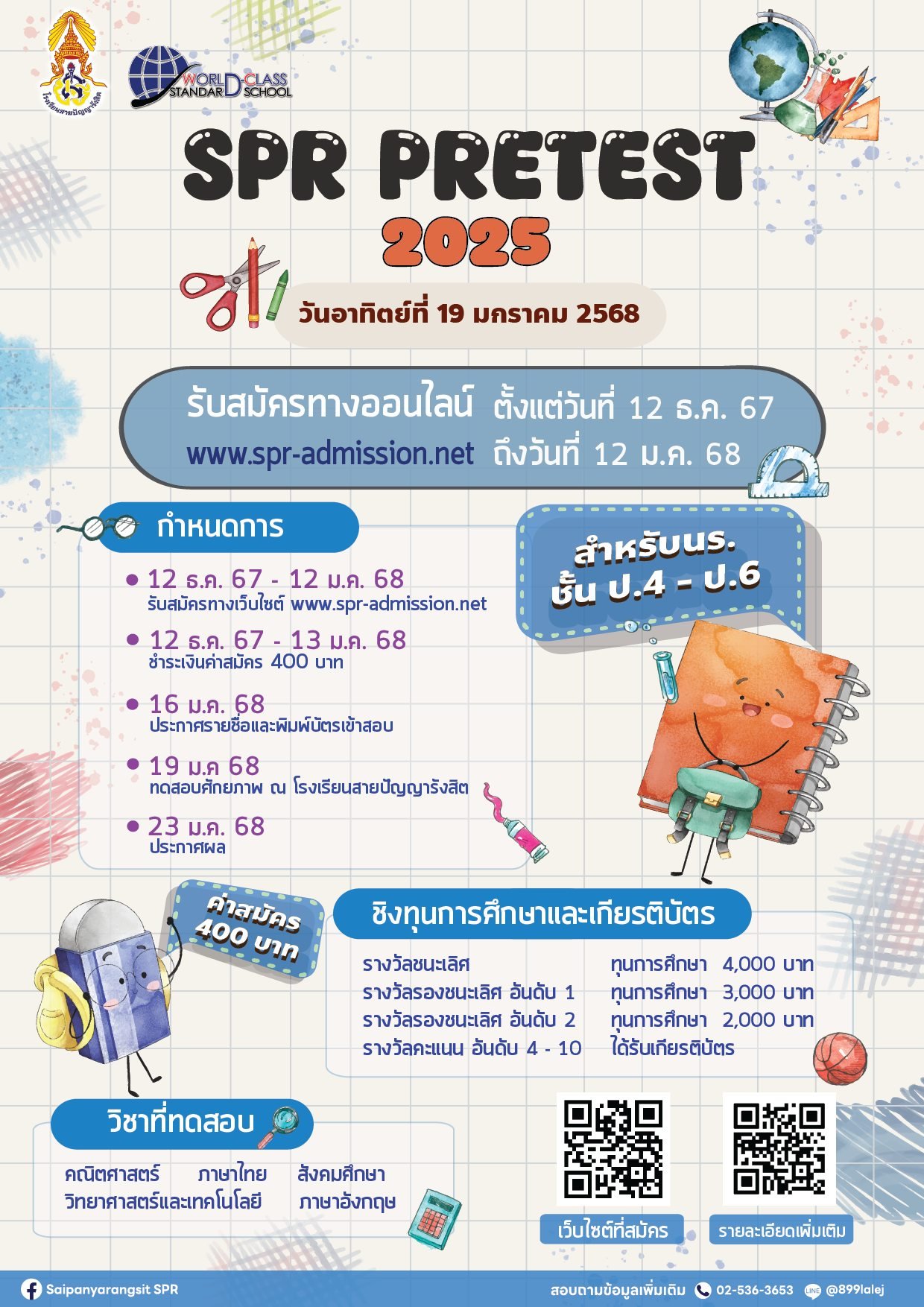 SPR Pre-Test 2025 - พรีเทสสอบเข้า ม.1 ร.ร.สายปัญญารังสิต ปี 2568